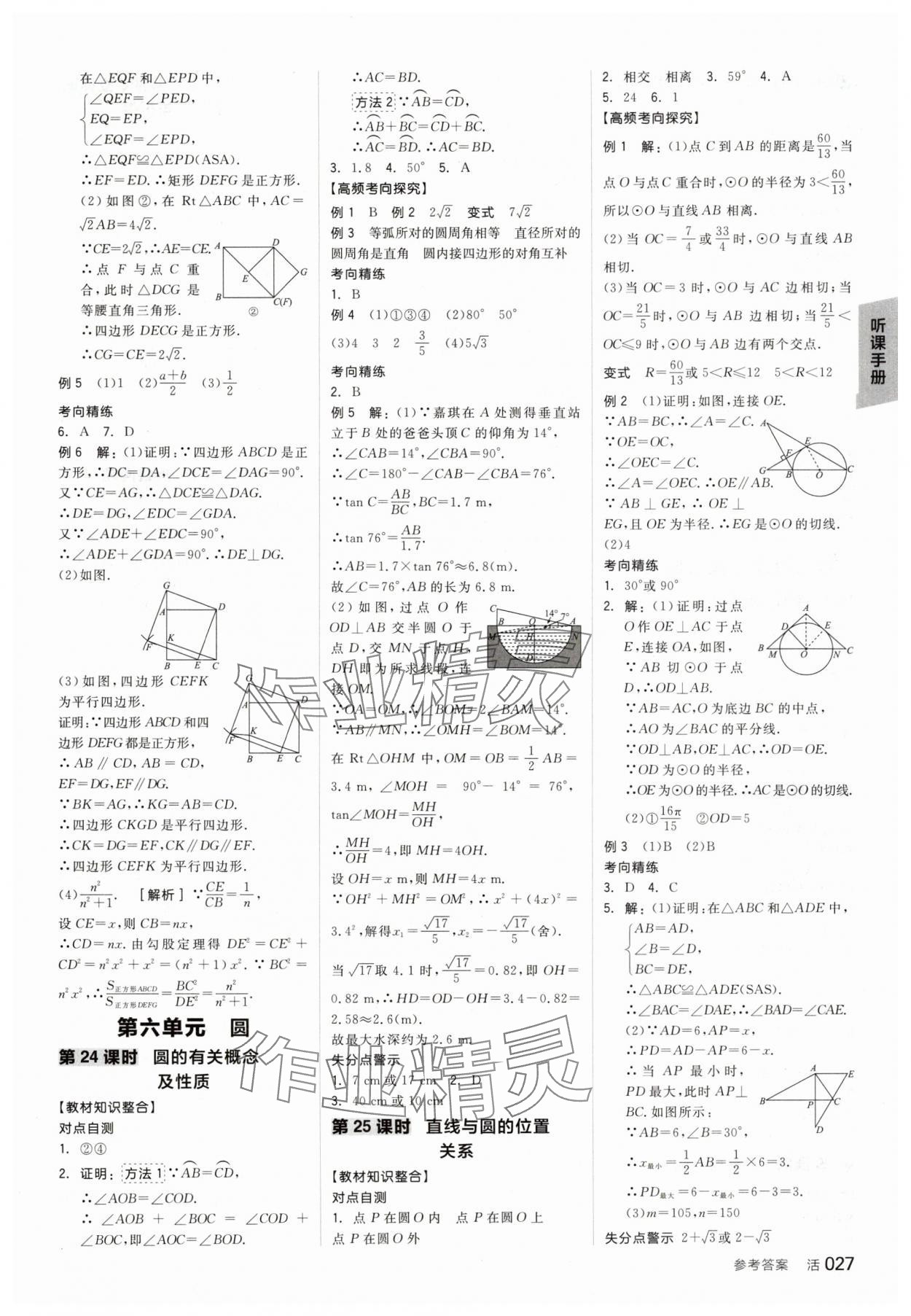 2025年全品中考復(fù)習(xí)方案數(shù)學(xué)河北專版 第11頁