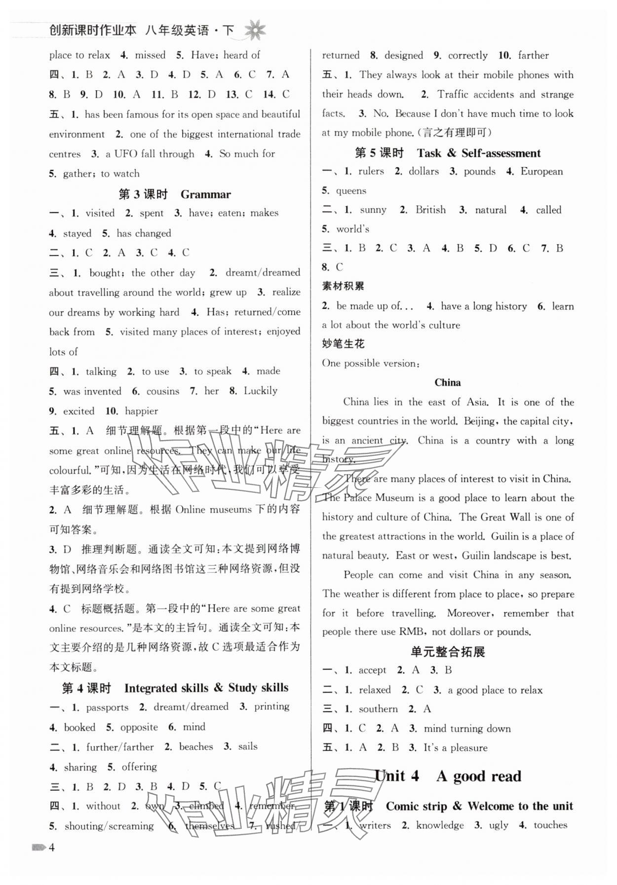 2025年創(chuàng)新課時(shí)作業(yè)本八年級(jí)英語(yǔ)下冊(cè)譯林版 第4頁(yè)