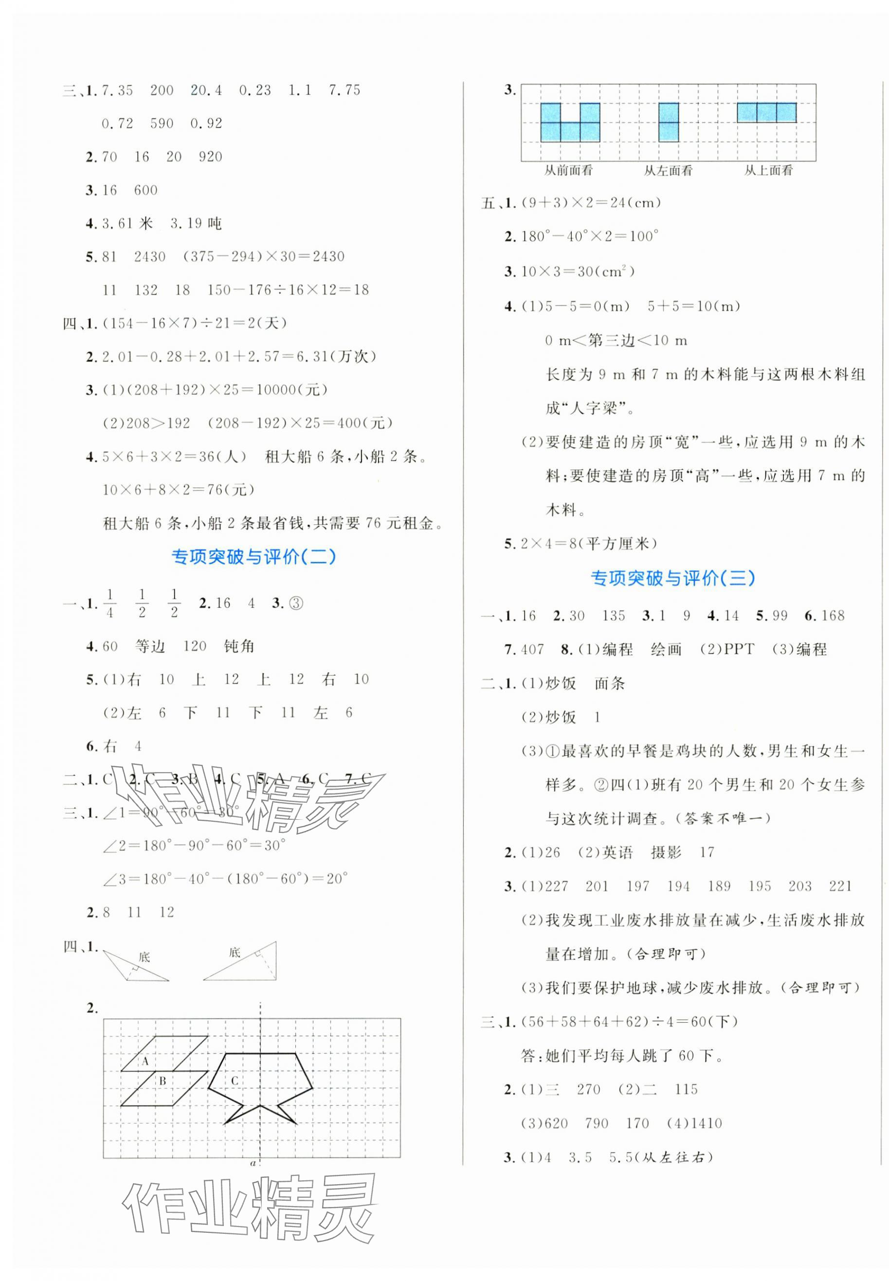 2025年黃岡名卷四年級數(shù)學(xué)下冊人教版 第5頁