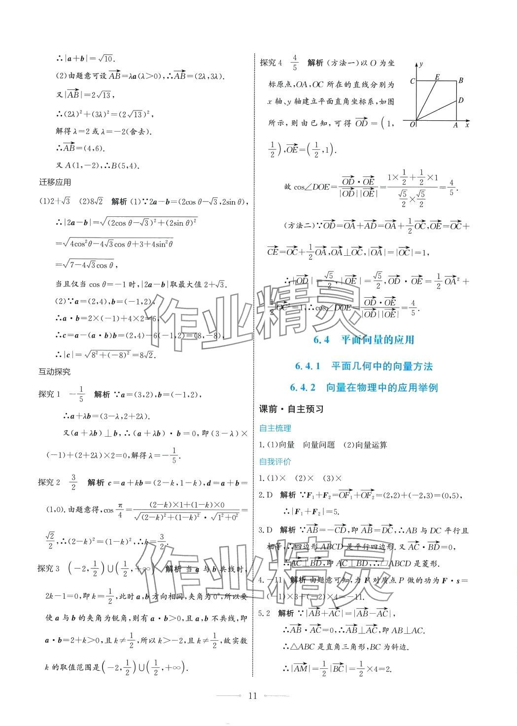 2024年陽光課堂人民教育出版社高中數(shù)學(xué)A版必修第二冊 第11頁