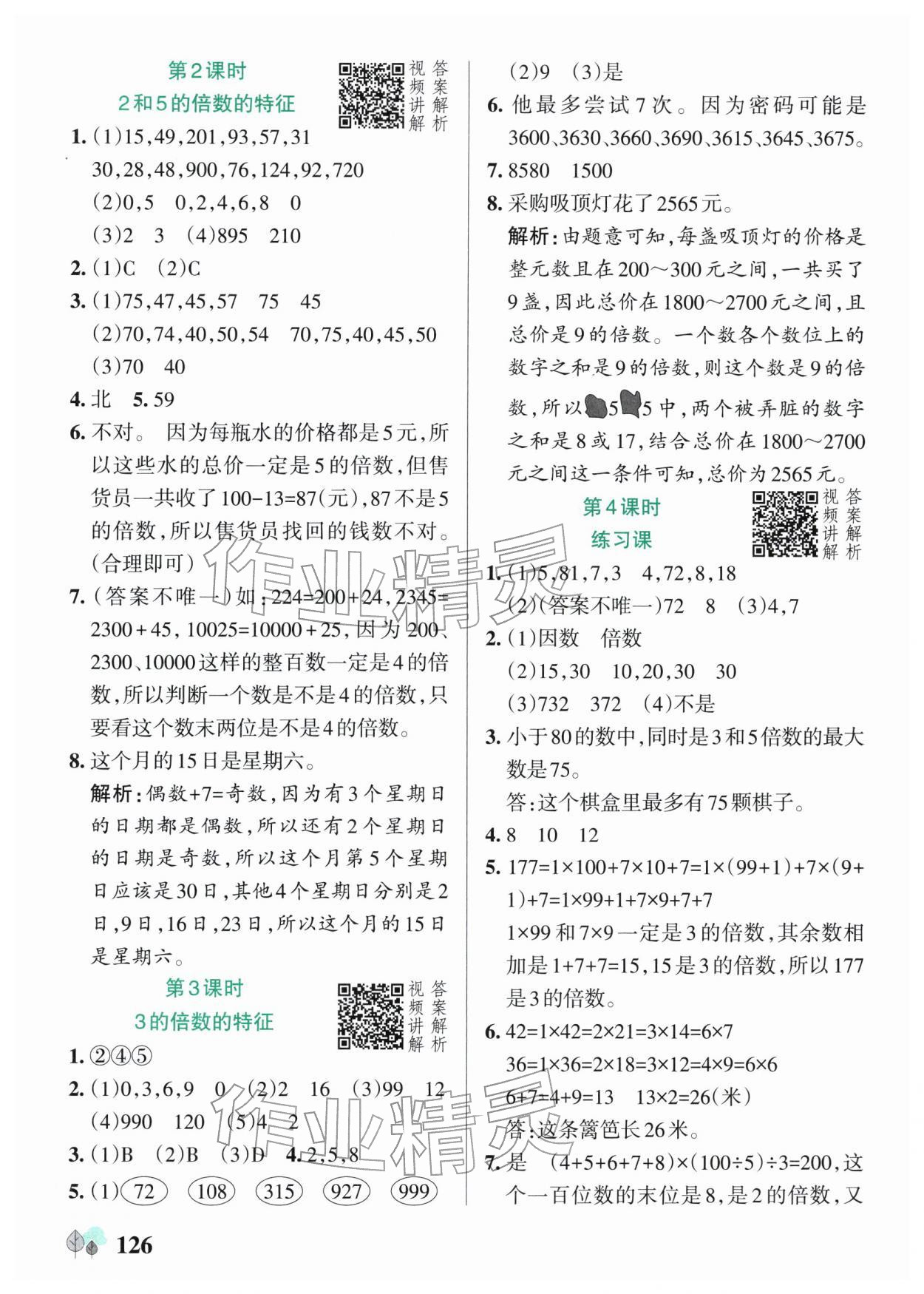 2026年绿卡提优特训五年级数学下册苏教版江苏专版&nbsp;参考答案第10页