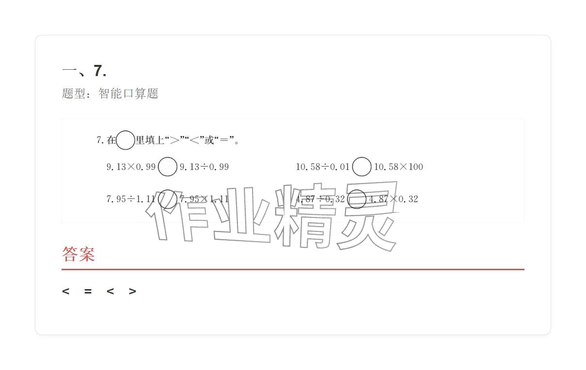 2025年学业水平评价同步检测卷五年级数学上册人教版&nbsp;参考答案第119页