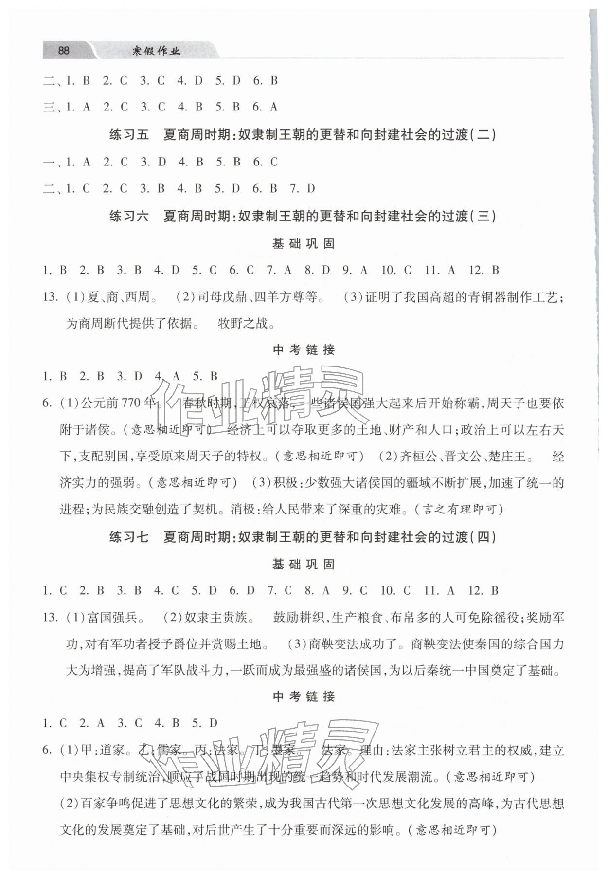 2026年寒假作业河北美术出版社七年级历史&nbsp;第2页