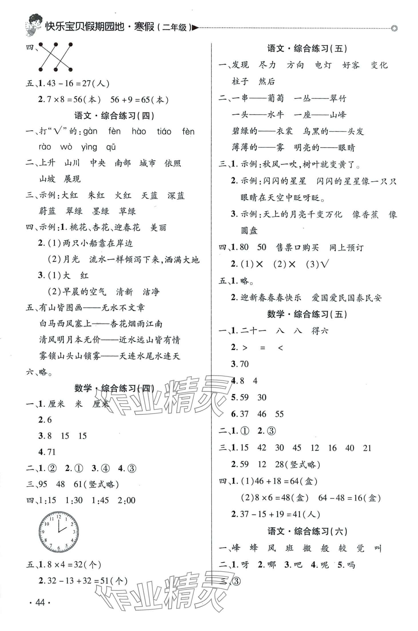 2024年快乐宝贝假期园地寒假二年级广东专用 第2页