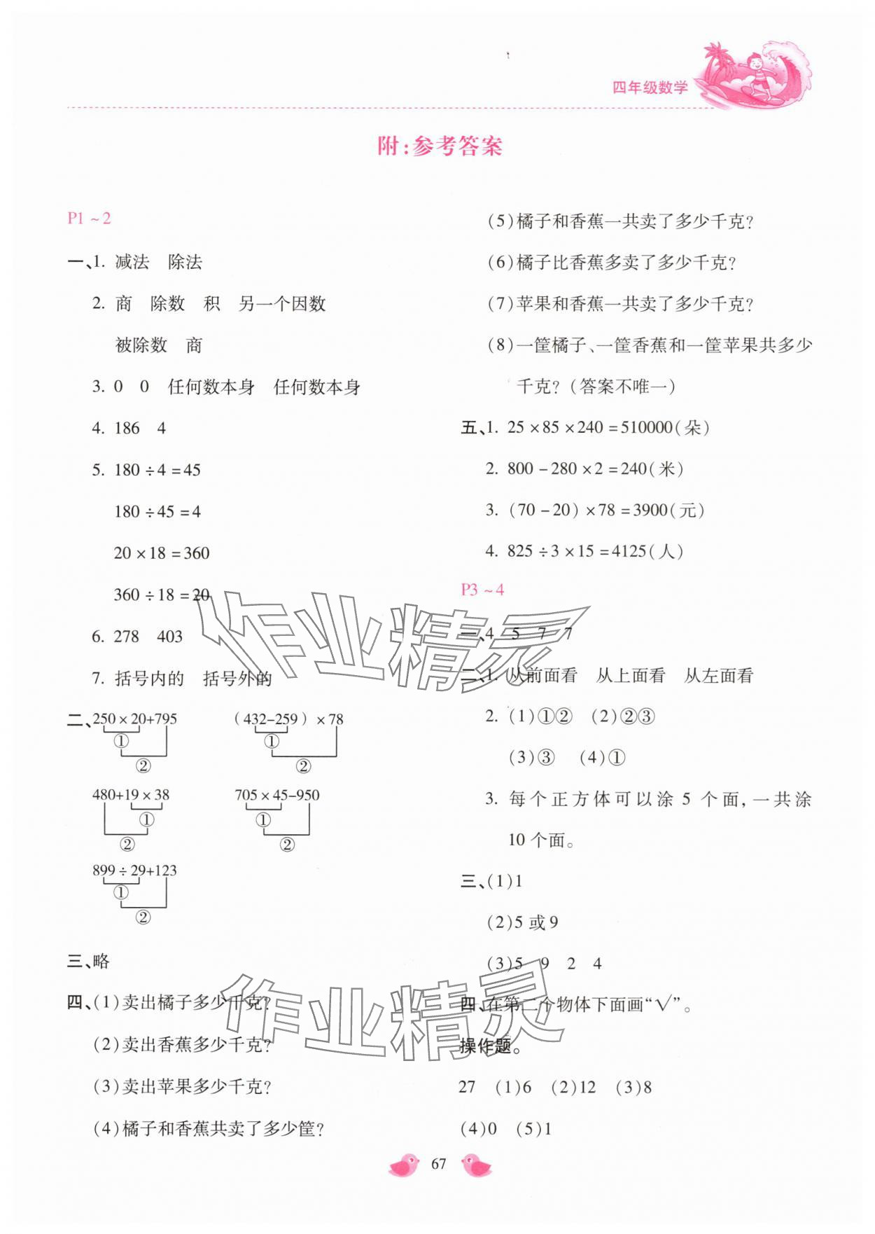 2025年世超金典暑假樂園暑假四年級數學 第1頁