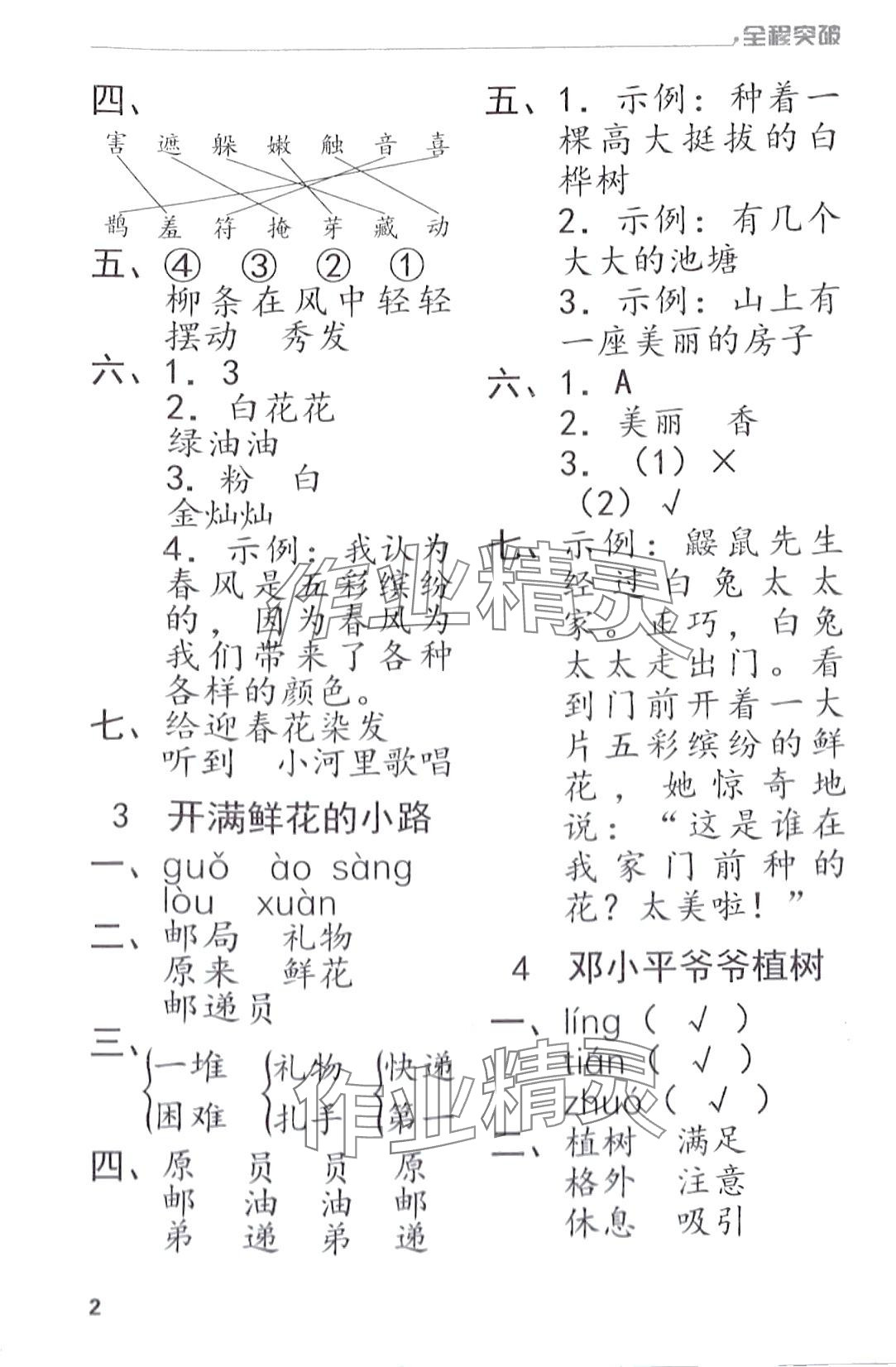 2024年全程突破二年級(jí)語(yǔ)文下冊(cè)人教版 第2頁(yè)