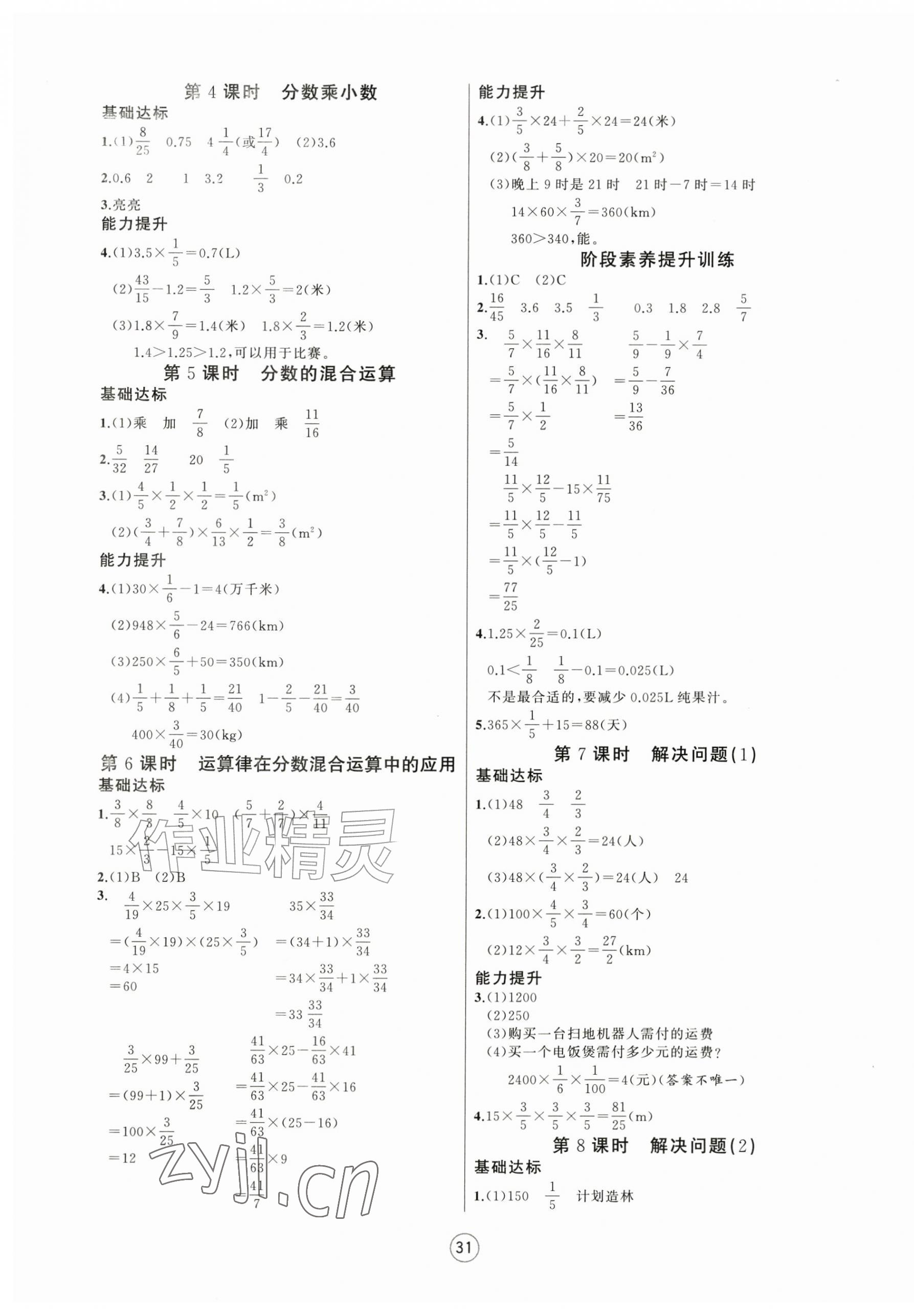 2026年培优课堂六年级数学上册人教版&nbsp;第3页