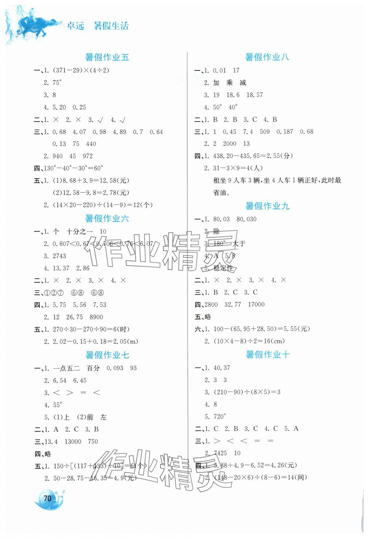 2025年卓远暑假生活河北美术出版社四年级数学 第2页