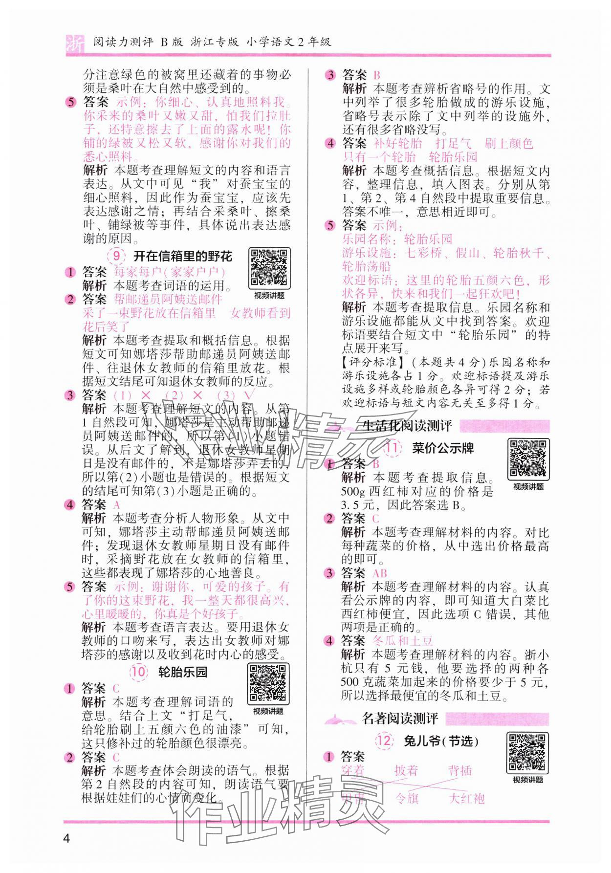 2025年木頭馬閱讀力測(cè)評(píng)二年級(jí)語文下冊(cè)人教版浙江專版 第4頁