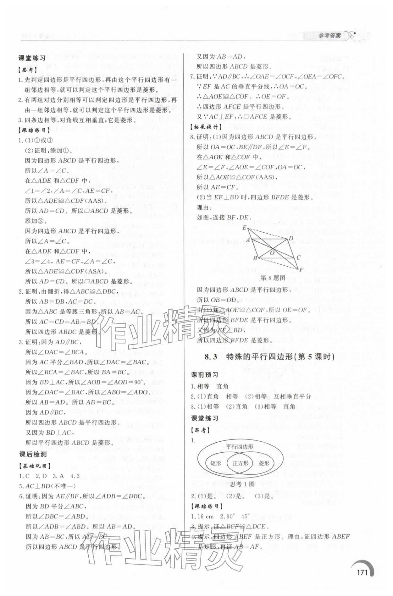 2026年同步练习册泰山出版社八年级数学下册青岛版&nbsp;第7页