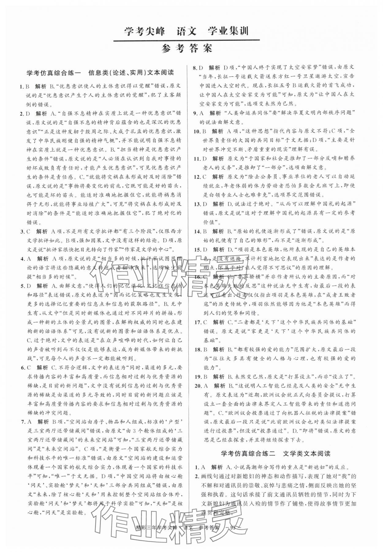 2025年精彩三年學考尖峰語文浙江專版 第1頁