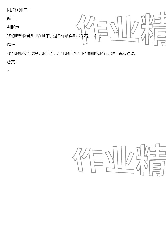 2024年同步實踐評價課程基礎訓練六年級科學下冊湘科版 參考答案第86頁