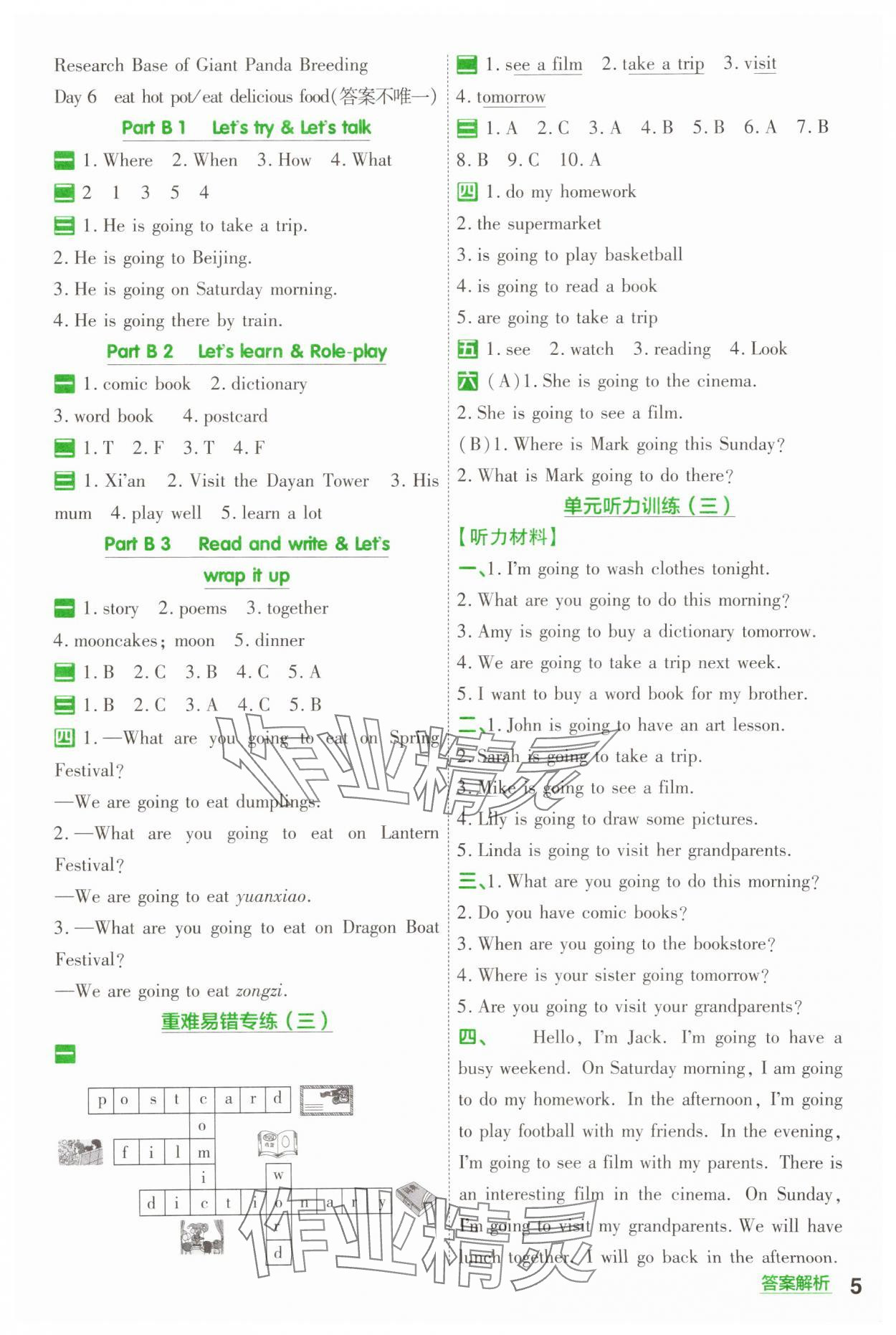 2025年一遍过六年级英语上册人教版 第5页