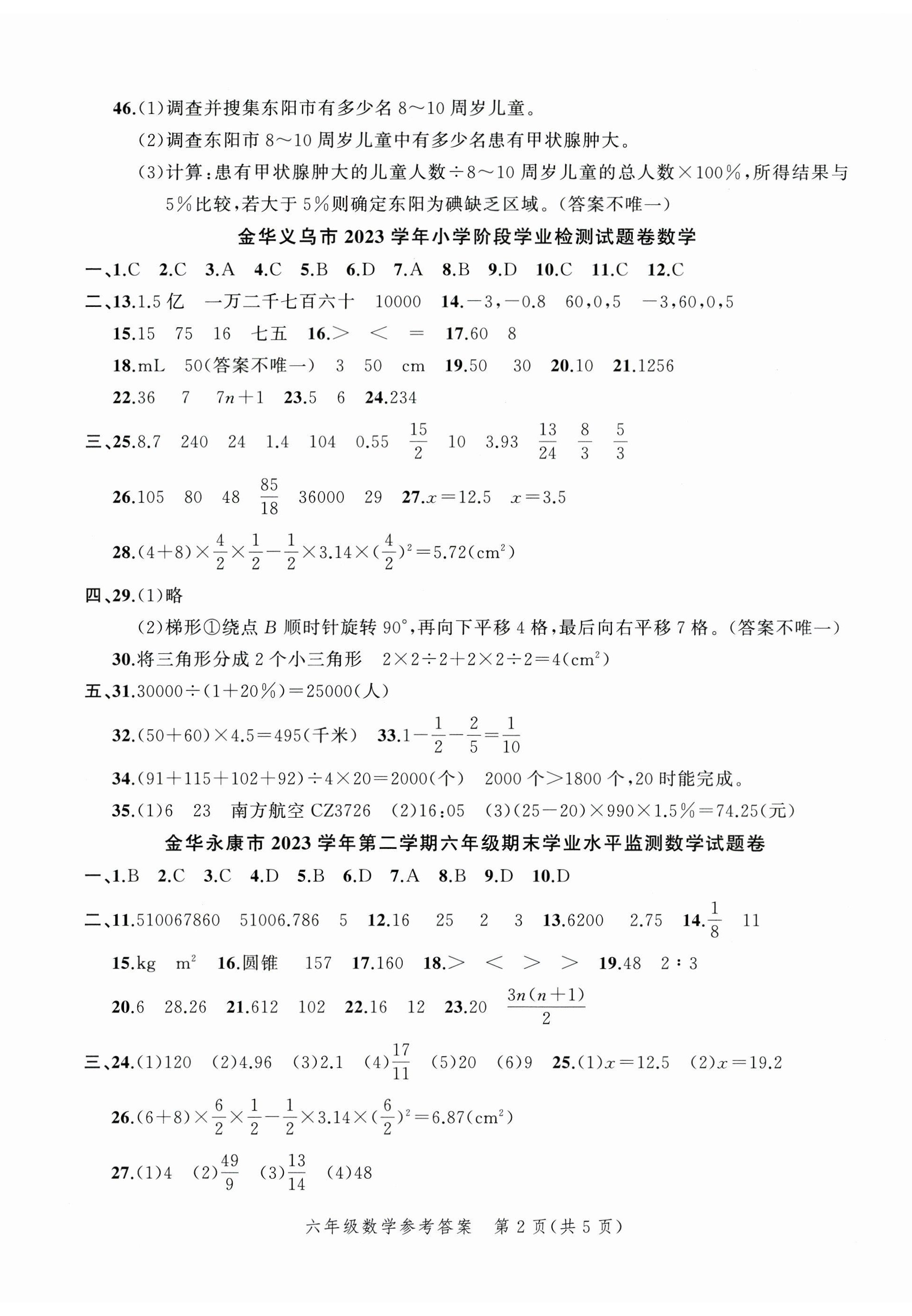 2024年名师面对面小考致高点数学 参考答案第2页