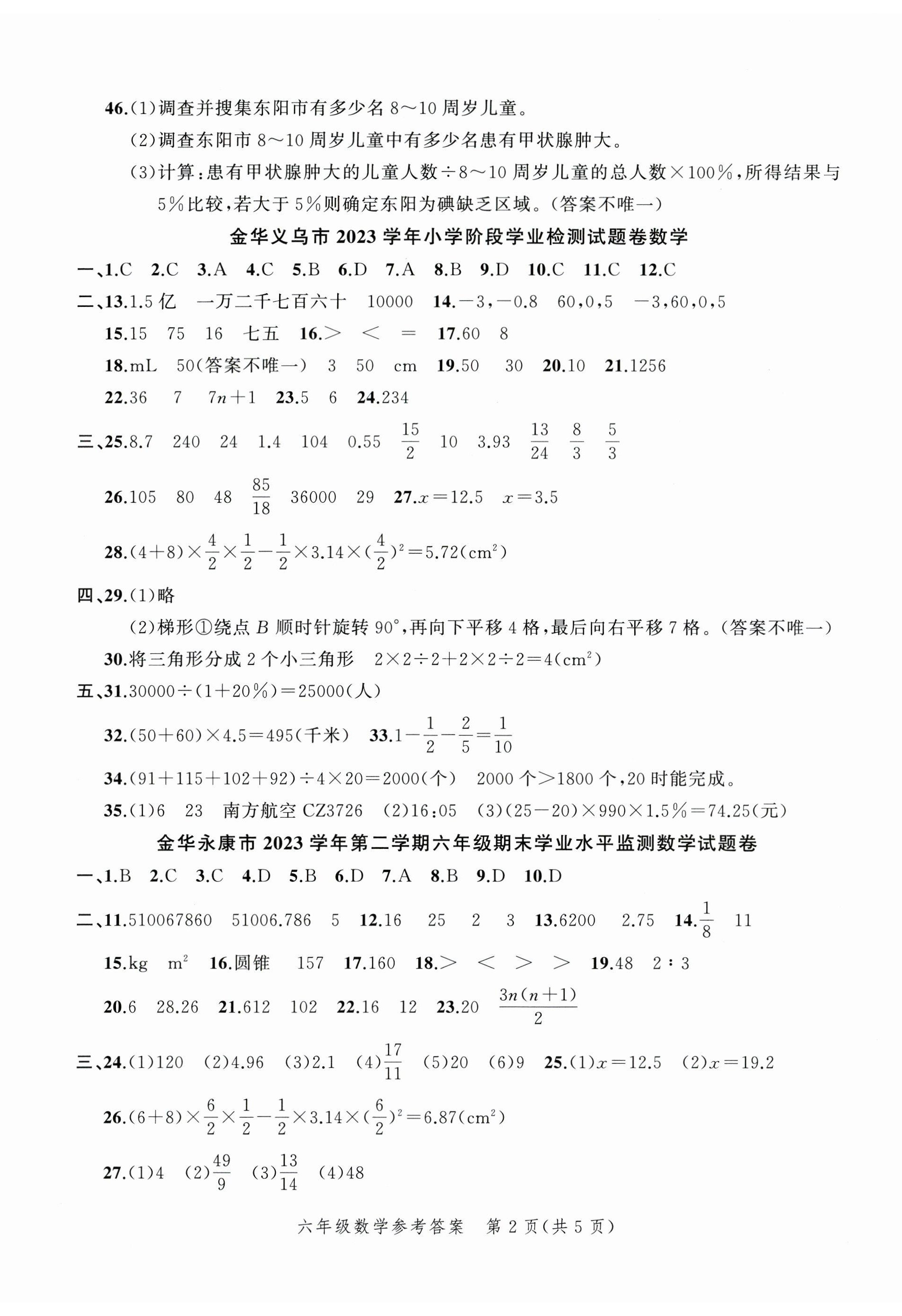 2024年名師面對面小考滿分特訓方案數(shù)學 參考答案第2頁