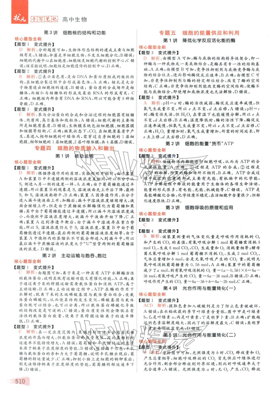 2025年?duì)钤謱懝P記高中生物&nbsp;第2頁
