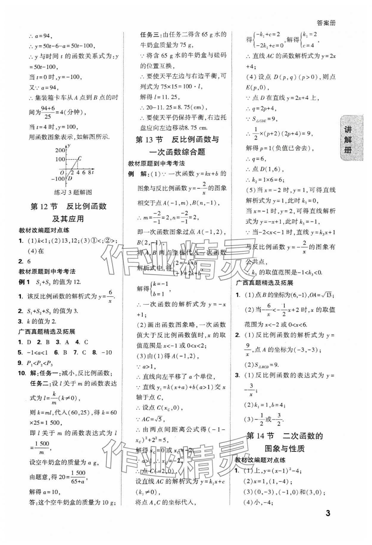 2025年中考面對面數(shù)學(xué)廣西專版 參考答案第3頁