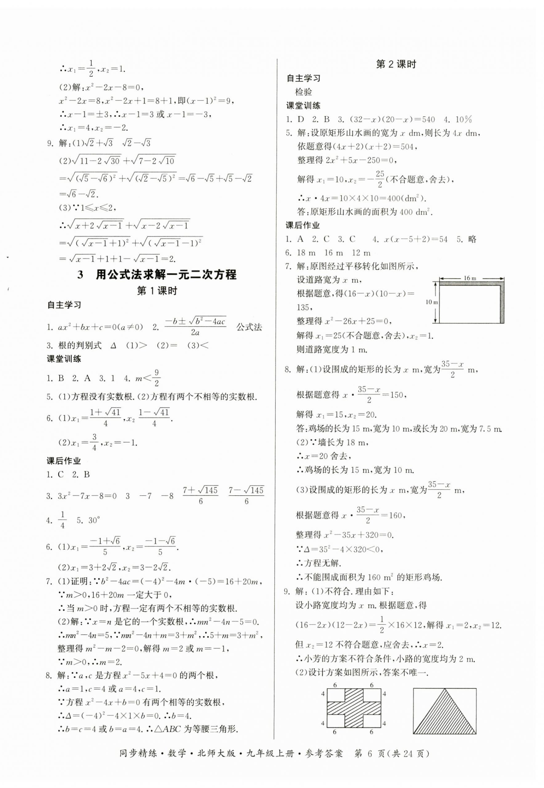 2023年同步精練廣東人民出版社九年級(jí)數(shù)學(xué)上冊(cè)北師大版 第6頁