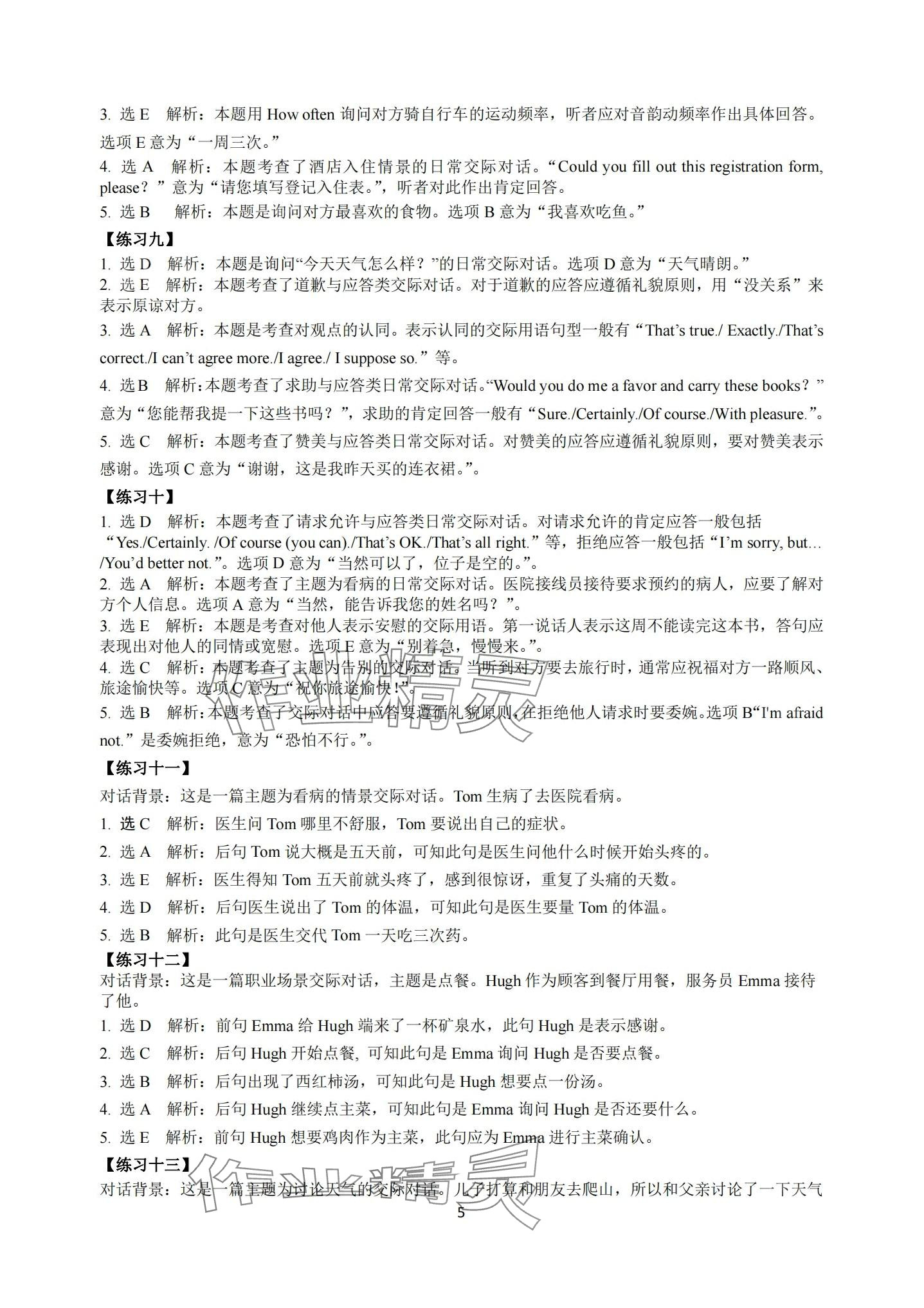 2024年學(xué)業(yè)水平考試大通關(guān)英語&nbsp;第5頁