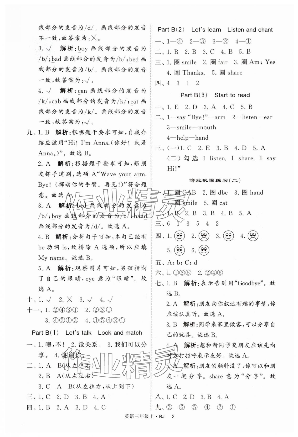 2025年经纶学典提高班三年级英语上册人教版 第2页