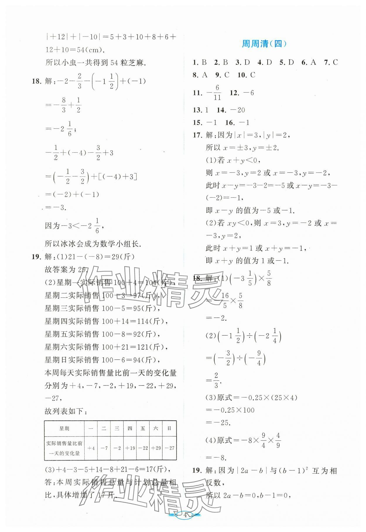 2023年課標新卷七年級數(shù)學(xué)上冊北師大版 第4頁