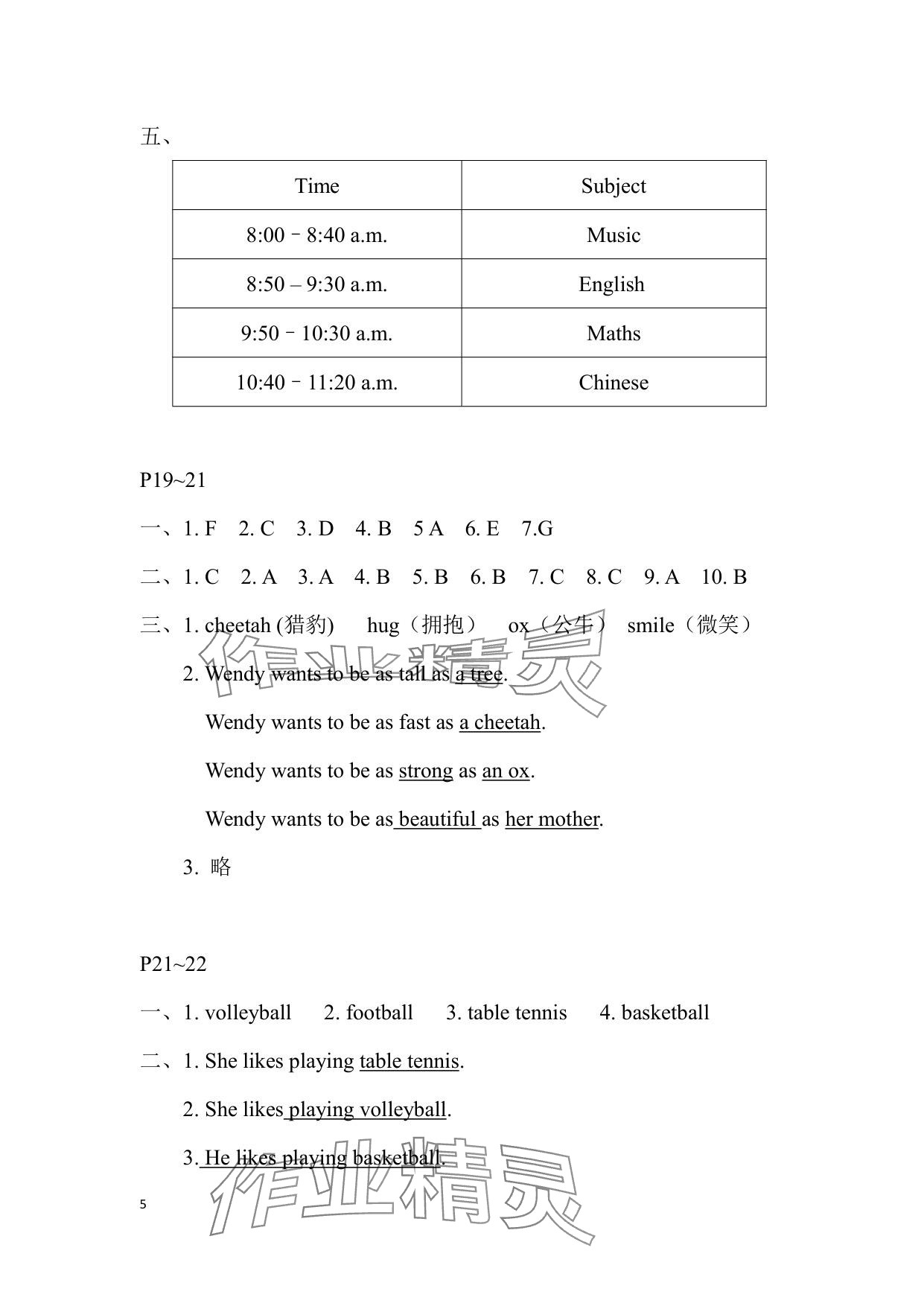 2025年暑假作業(yè)安徽少年兒童出版社四年級(jí)英語(yǔ)滬教版 參考答案第5頁(yè)