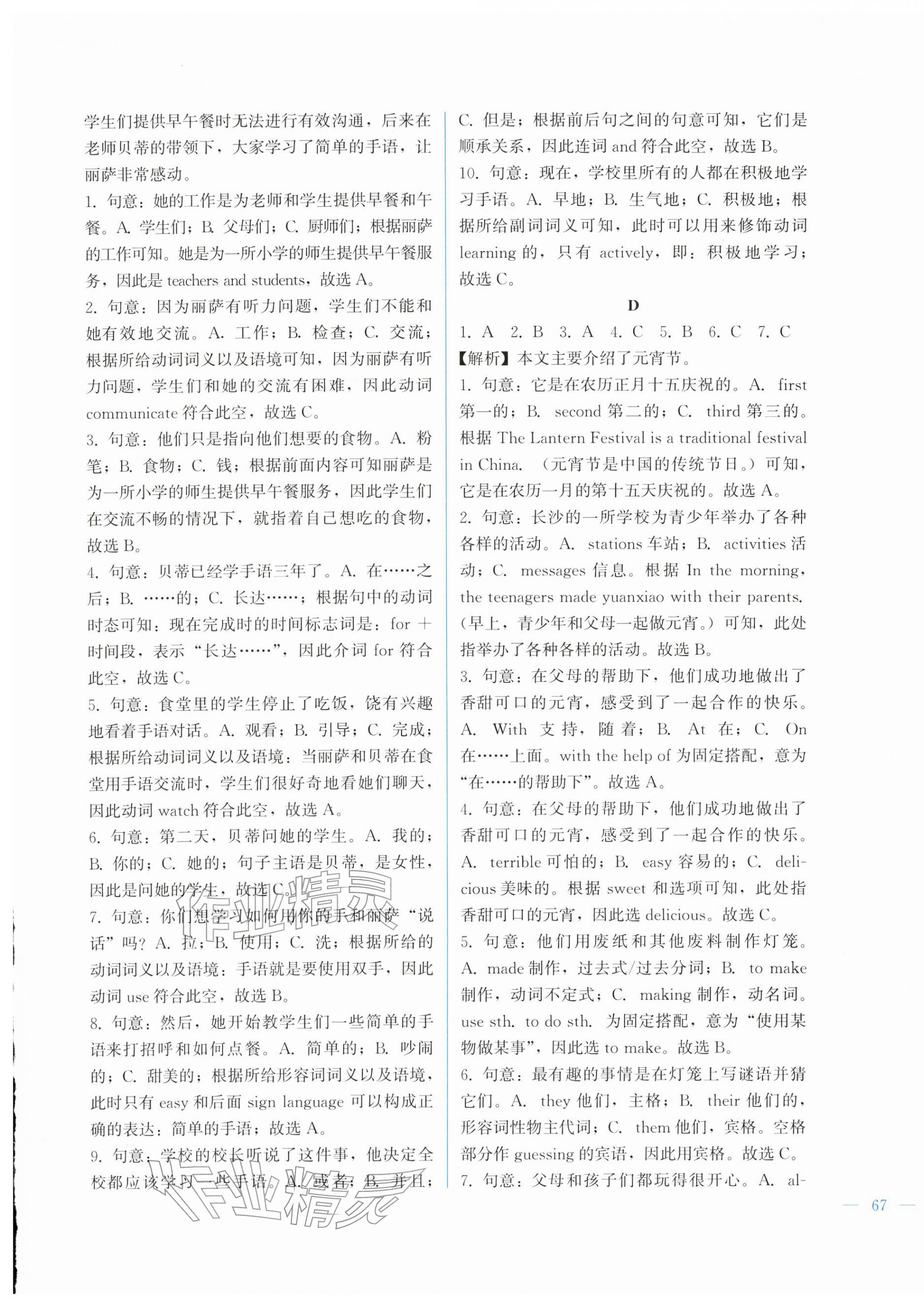 2026年中考宝典综合模拟冲刺英语&nbsp;第5页