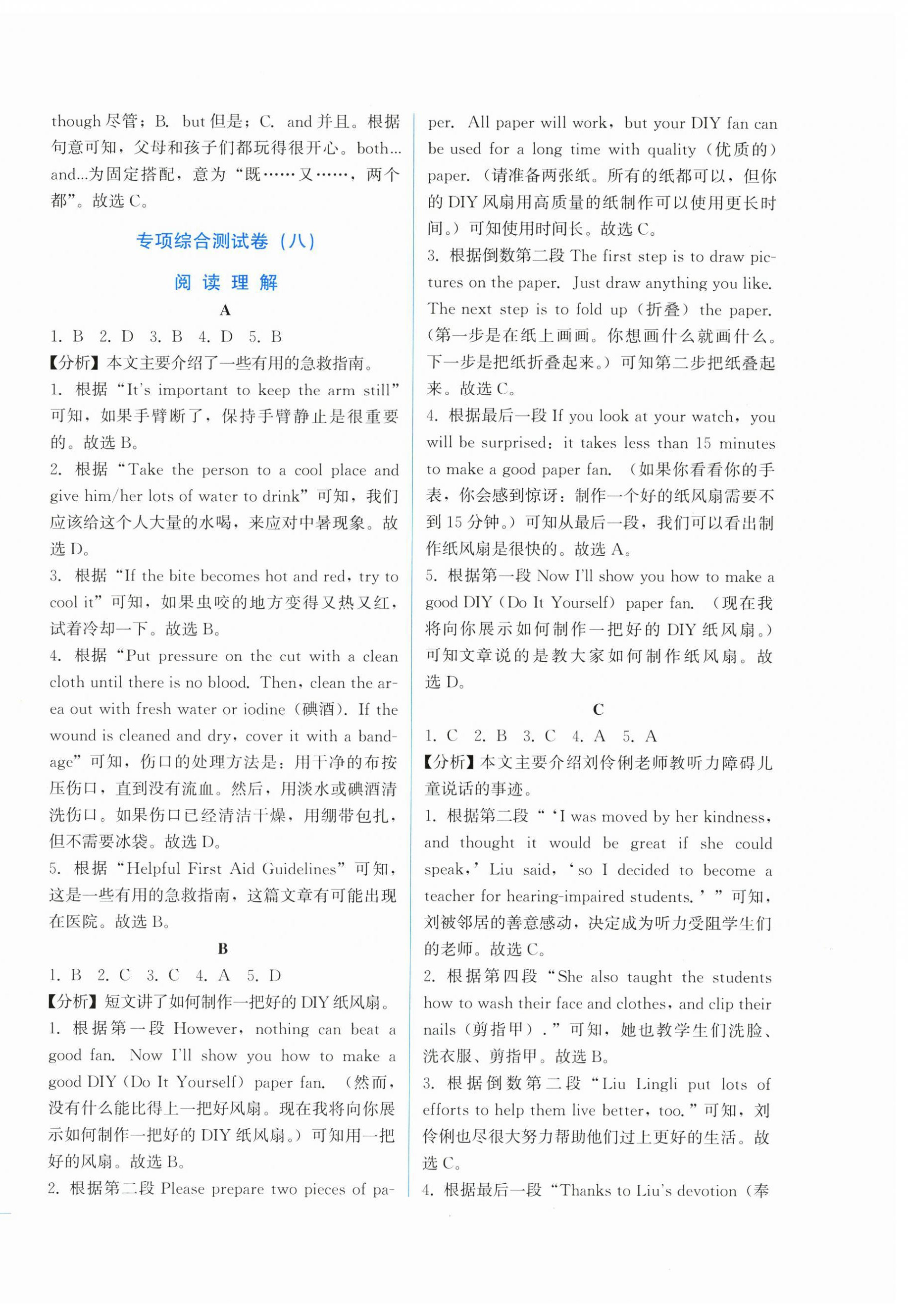 2026年中考宝典综合模拟冲刺英语&nbsp;第6页