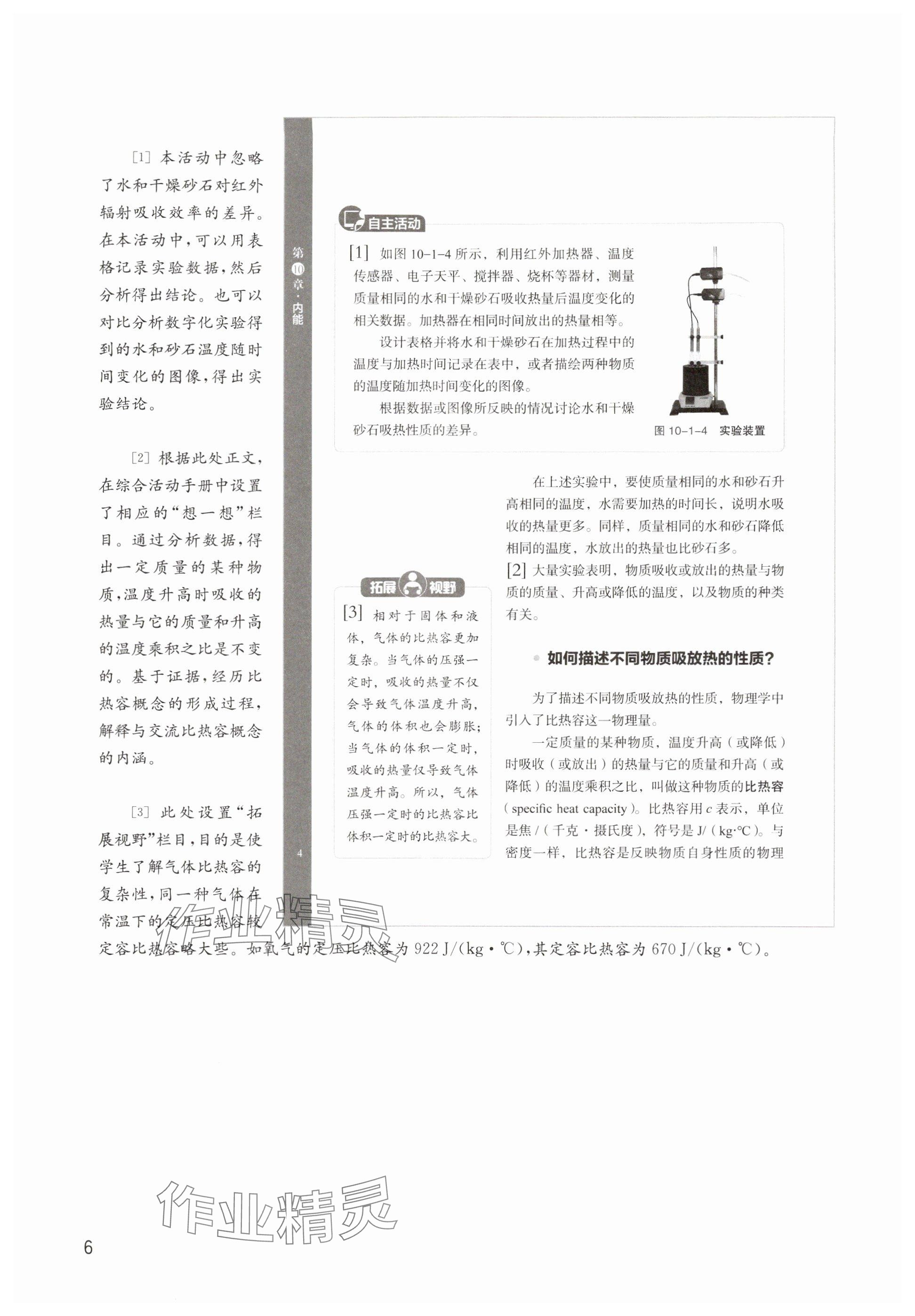 2025年教材课本九年级物理上册沪教版五四制&nbsp;参考答案第6页