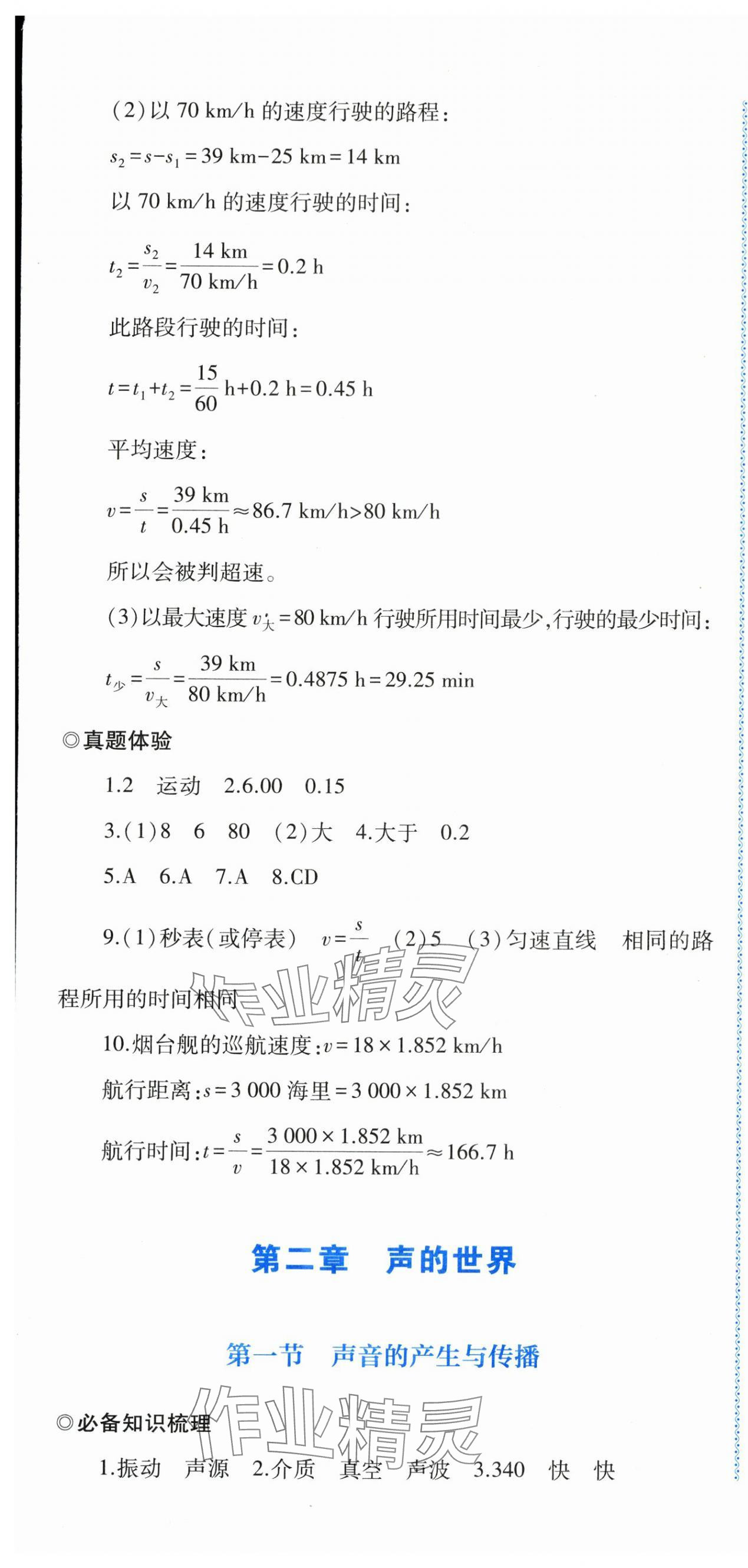 2025年同步练习河南大学出版社八年级物理全一册沪科版 第7页