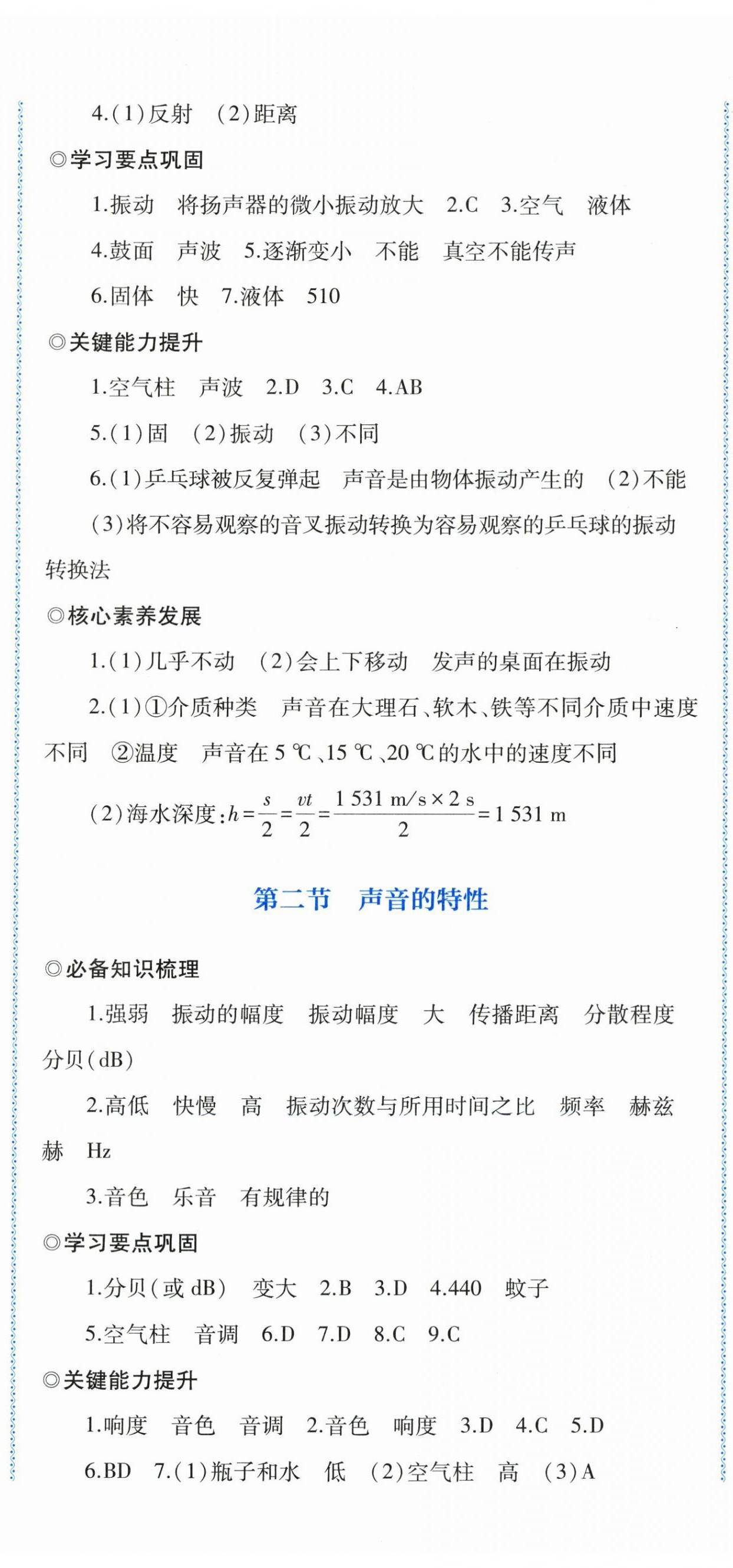 2025年同步练习河南大学出版社八年级物理全一册沪科版 第8页
