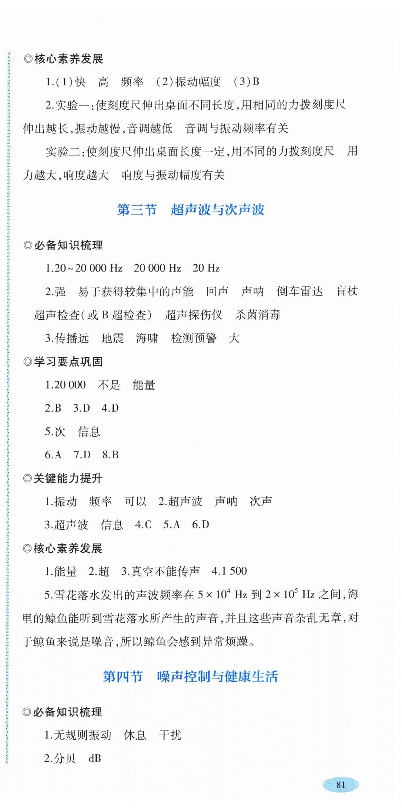 2025年同步练习河南大学出版社八年级物理全一册沪科版 第9页