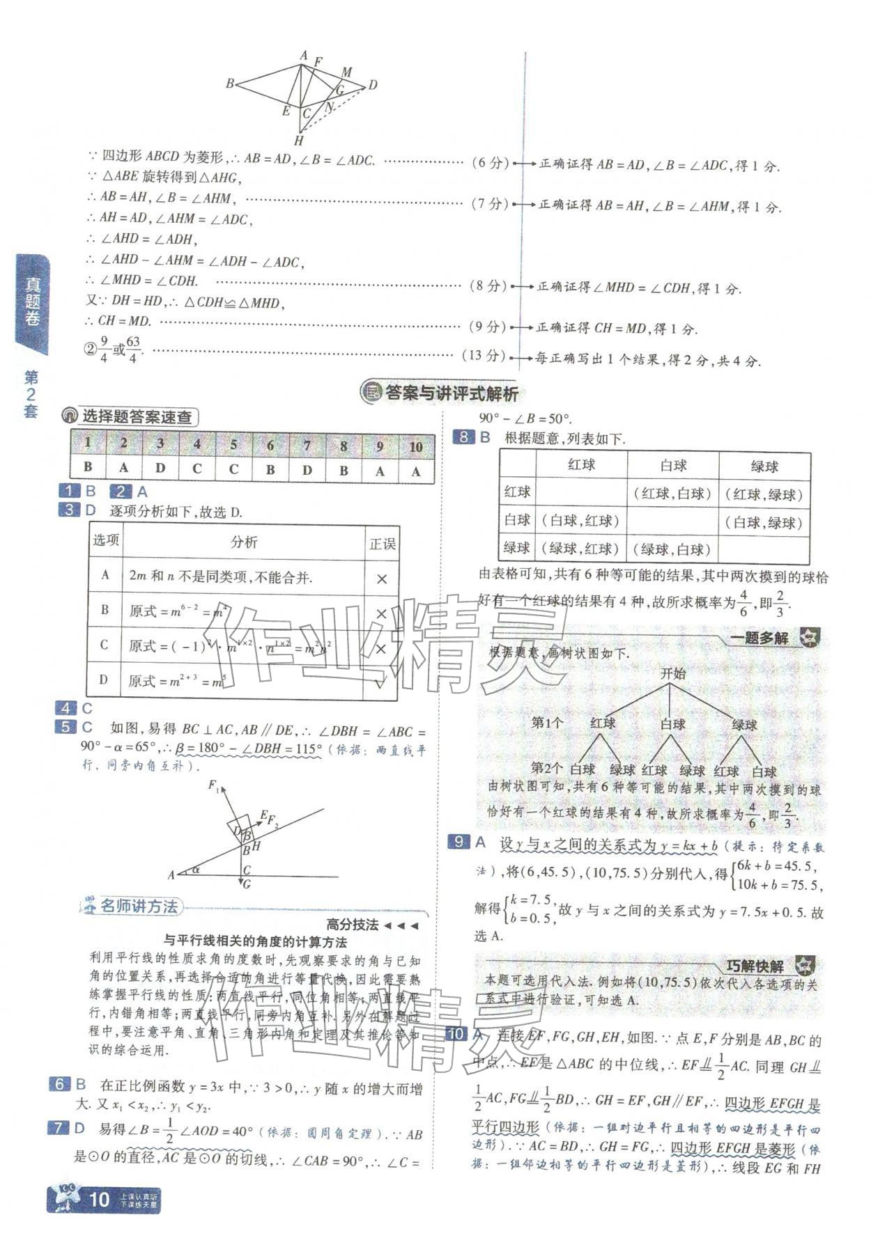 2026年金考卷中考45套汇编数学山西专版&nbsp;参考答案第10页
