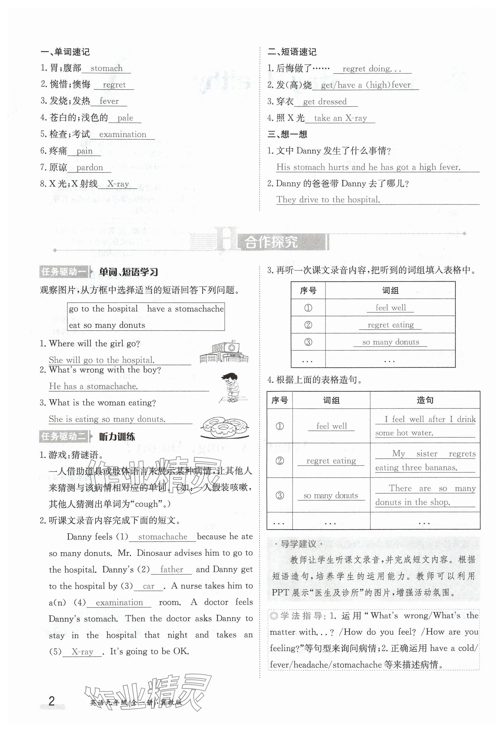 2024年金太阳导学案九年级英语全一册冀教版 参考答案第2页