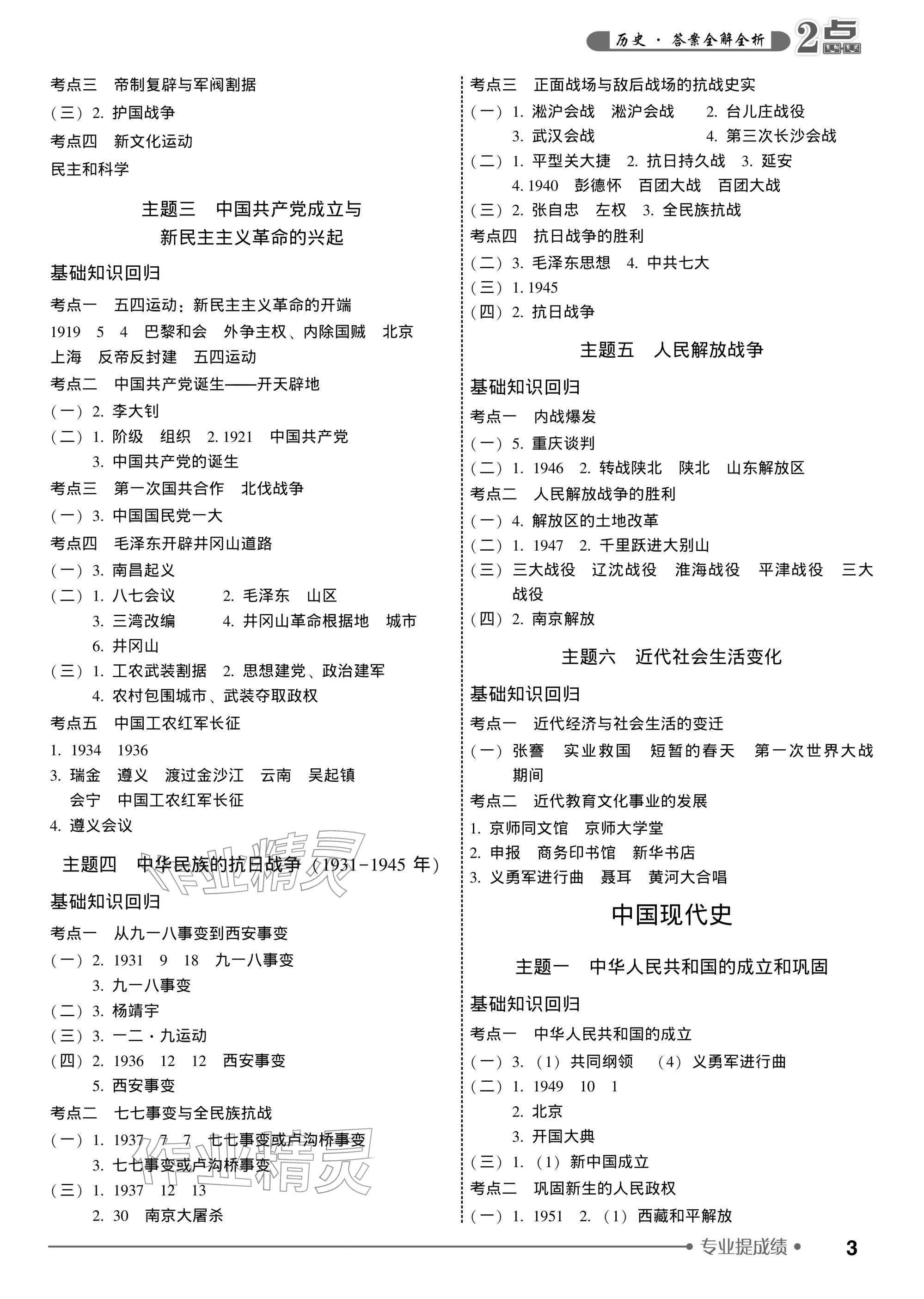 2026年2点备考案历史中考&nbsp;参考答案第3页
