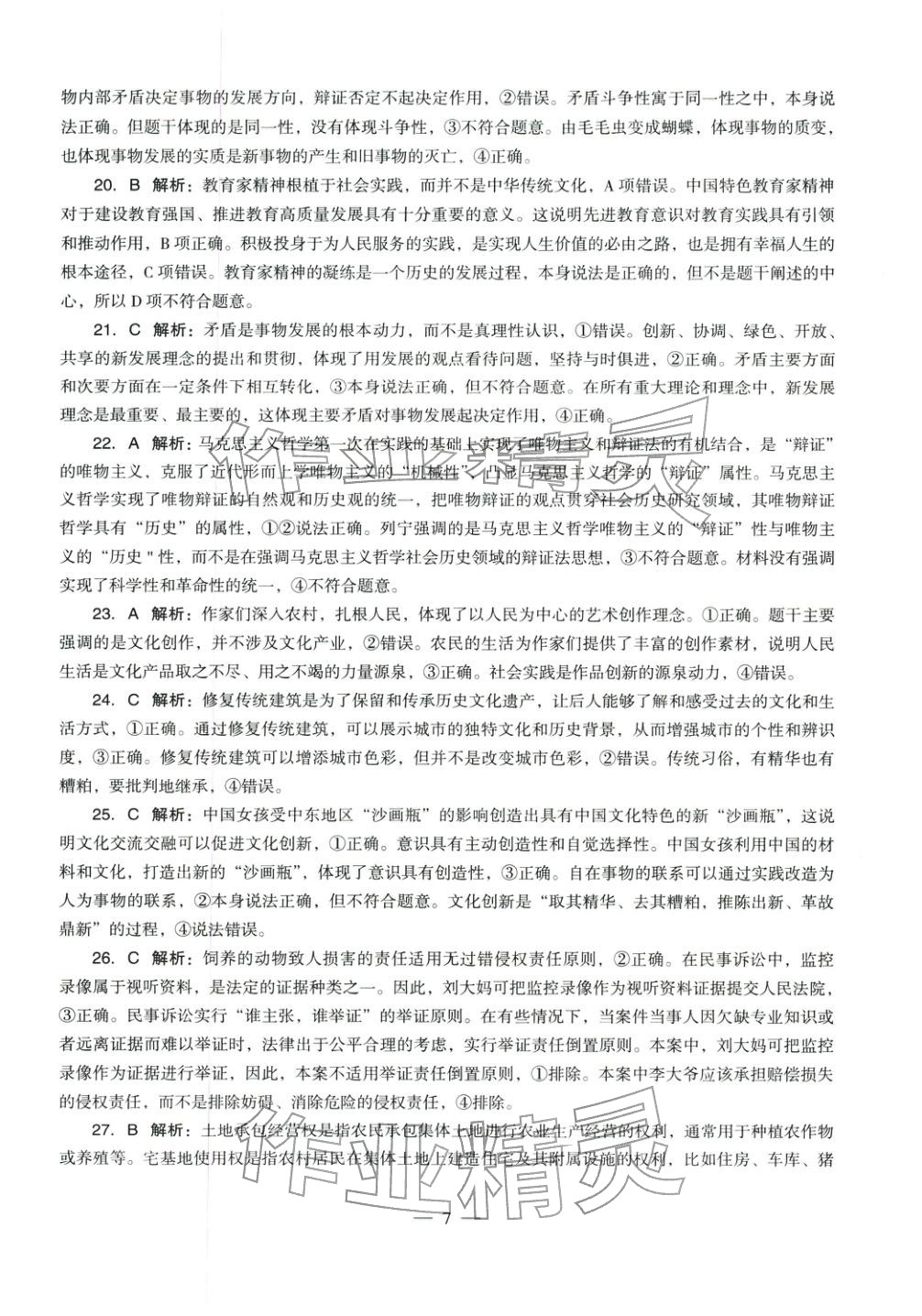 2025年学科知识与教学能力历年真题及标准预测试卷高中政治上册通用版&nbsp;第8页