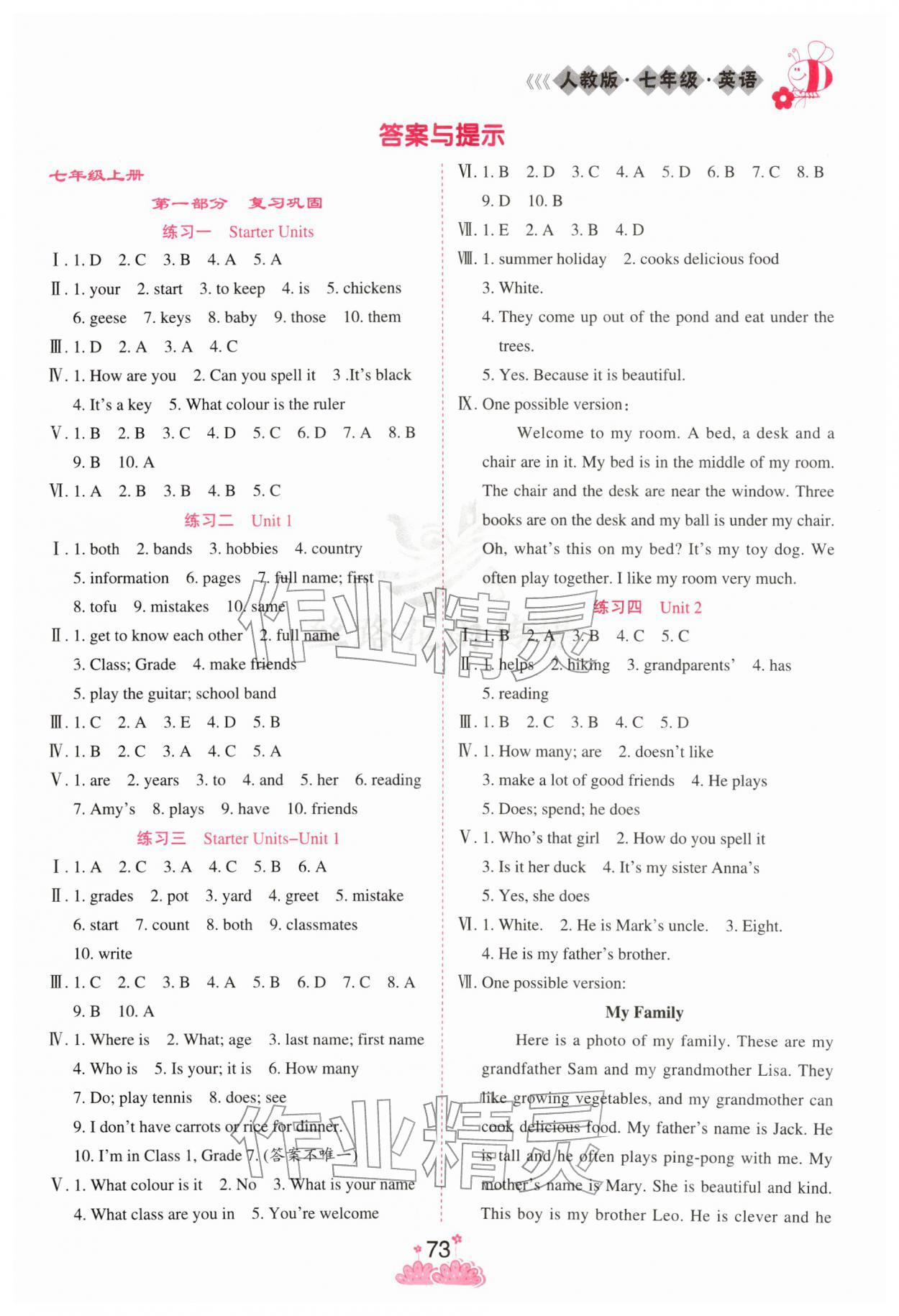 2026年假日时光寒假作业阳光出版社七年级英语人教版&nbsp;第1页