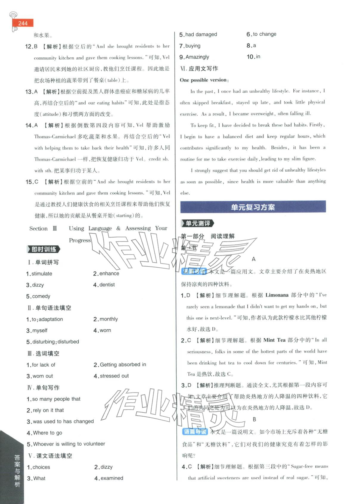2026年教材完全解读高中英语选择性必修第三册人教版&nbsp;第8页