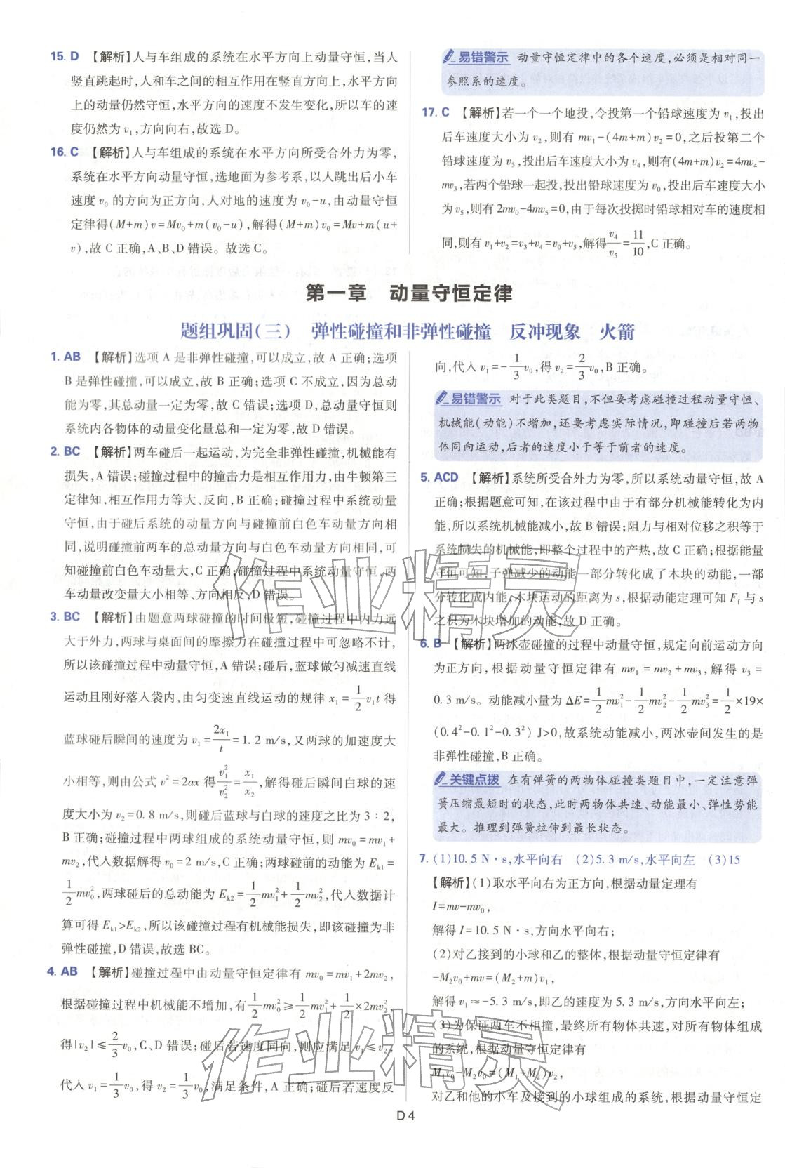 2025年高中领航卷高中物理选择性必修第一册人教版&nbsp;第4页