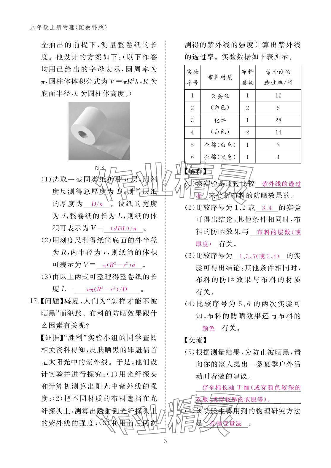 2025年作業本江西教育出版社八年級物理上冊教科版 參考答案第6頁
