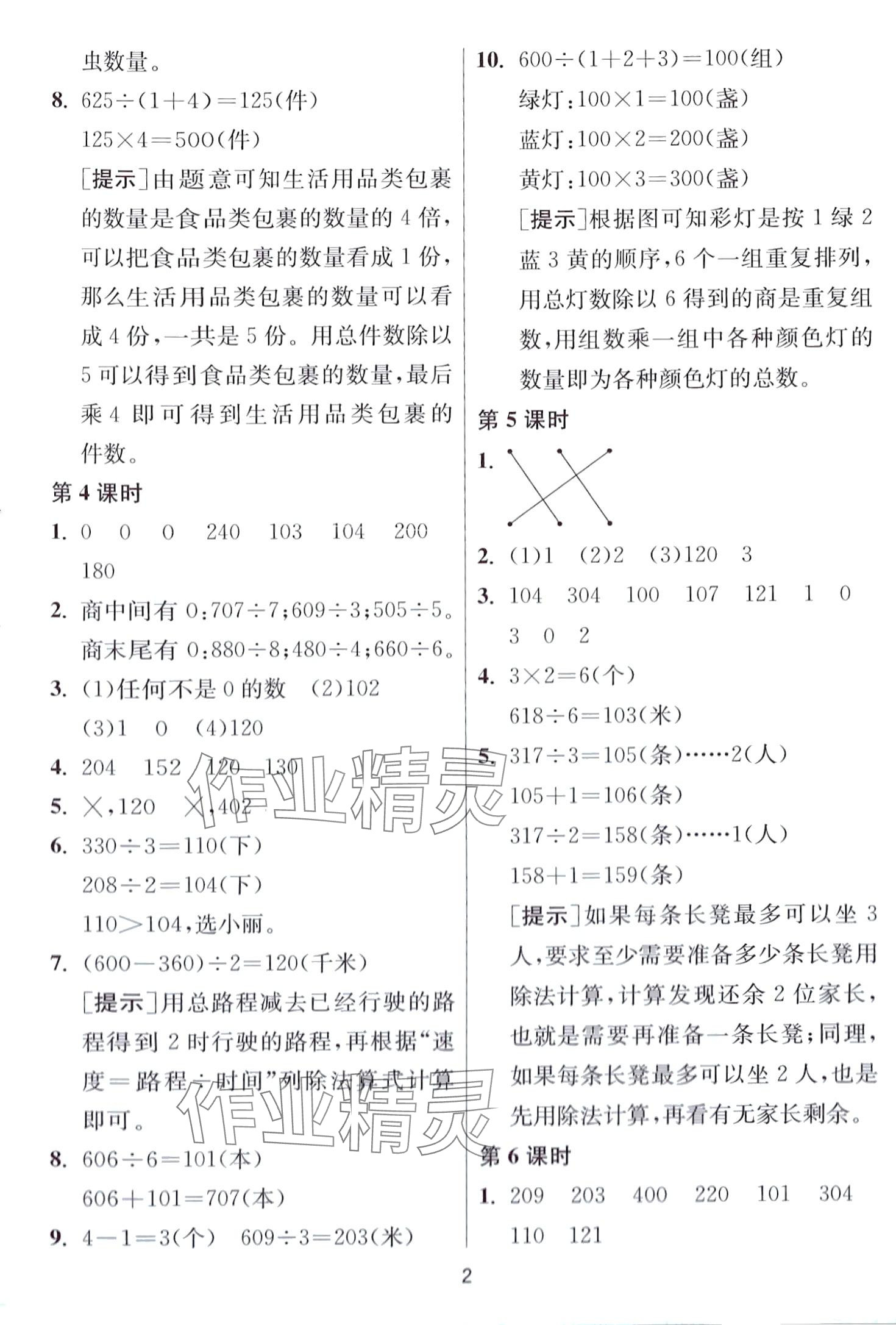 2024年1課3練江蘇人民出版社三年級數(shù)學(xué)下冊北師大版 第2頁