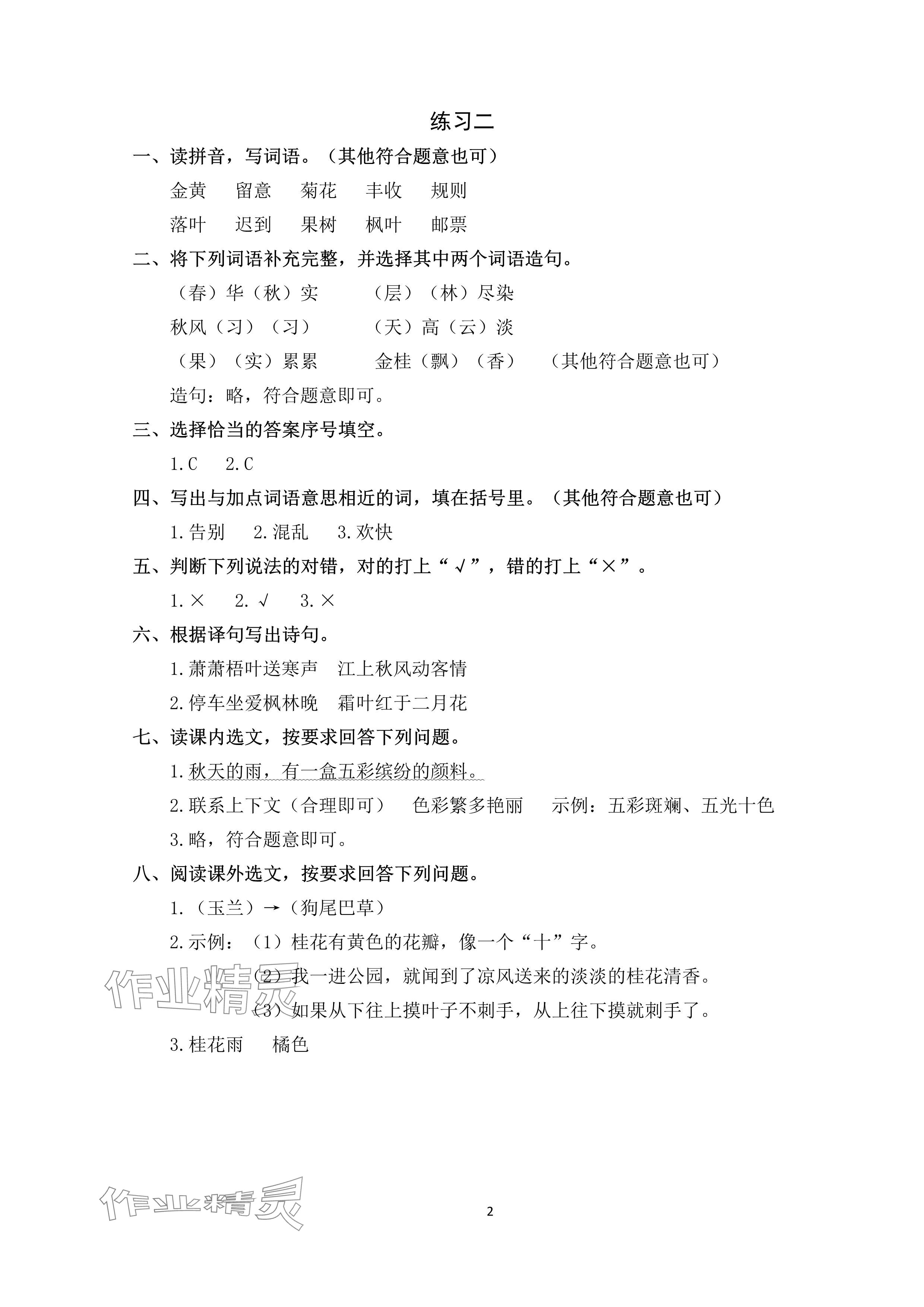 2025年鵬教圖書精彩假期寒假篇三年級 參考答案第2頁