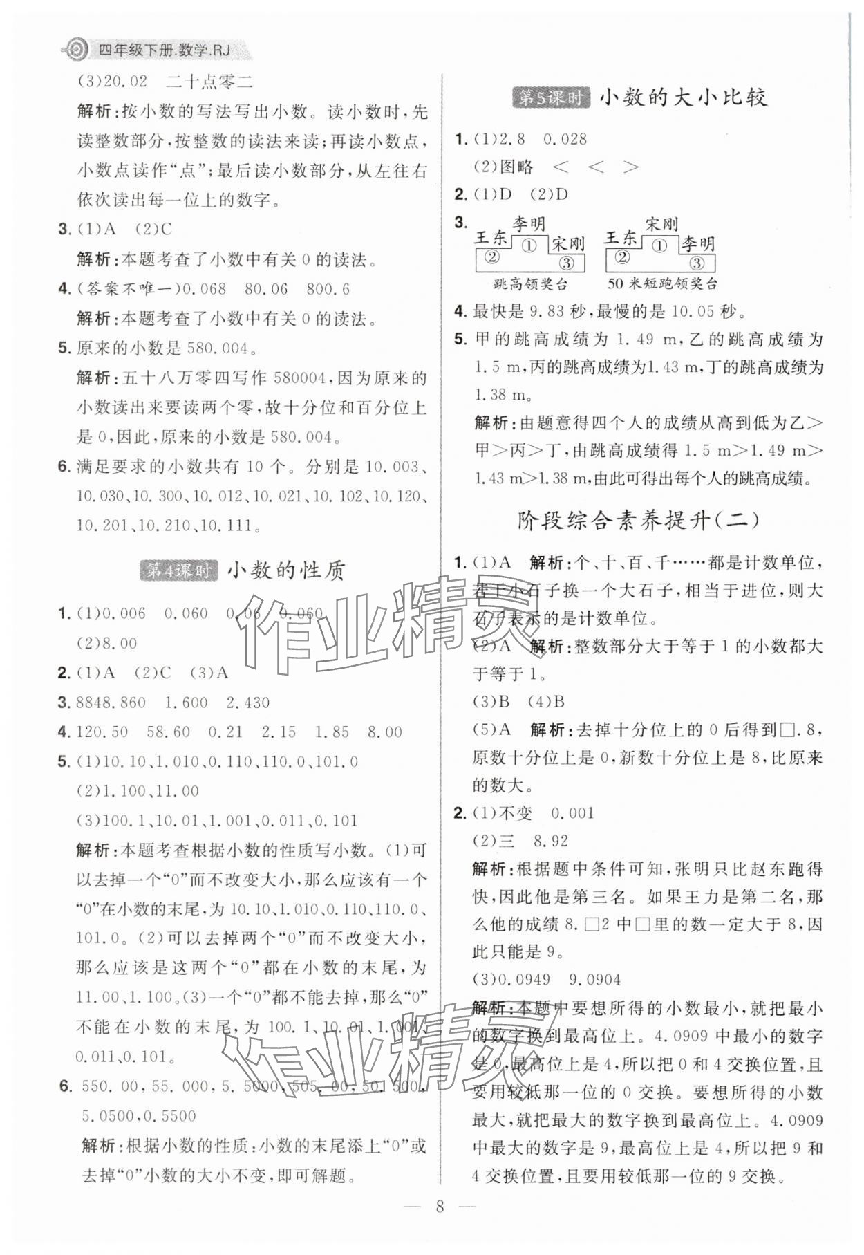 2025年核心素養天天練四年級數學下冊人教版福建專版 第8頁