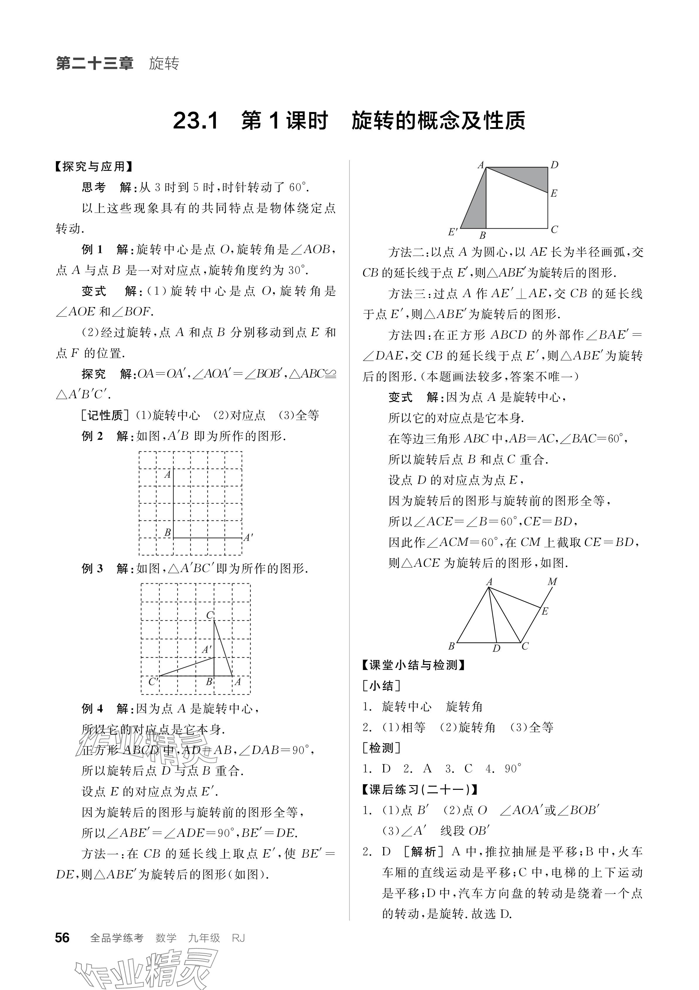 2023年全品学练考九年级数学全一册人教版广东专版 参考答案第56页