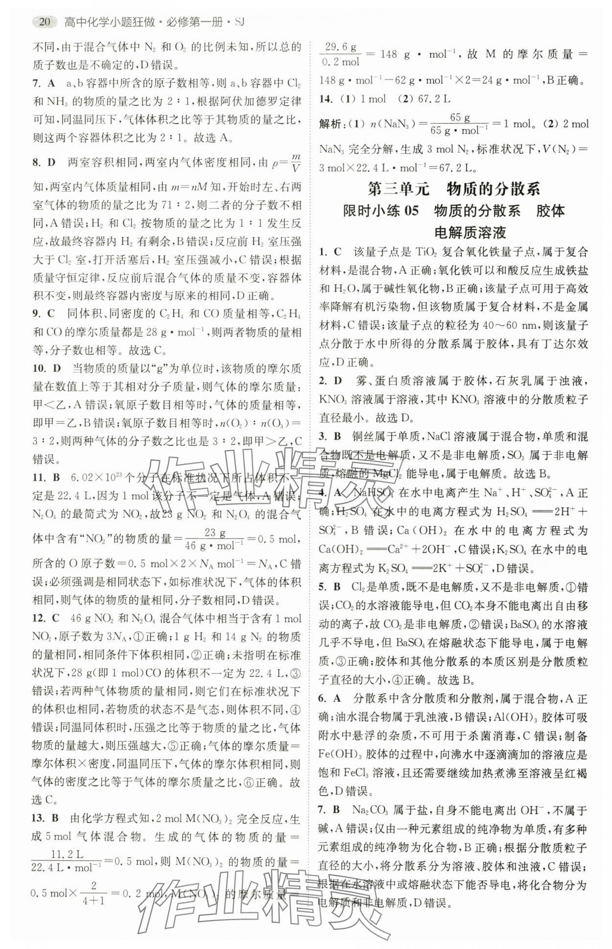 2024年小題狂做高中化學(xué)必修第一冊蘇教版 第4頁