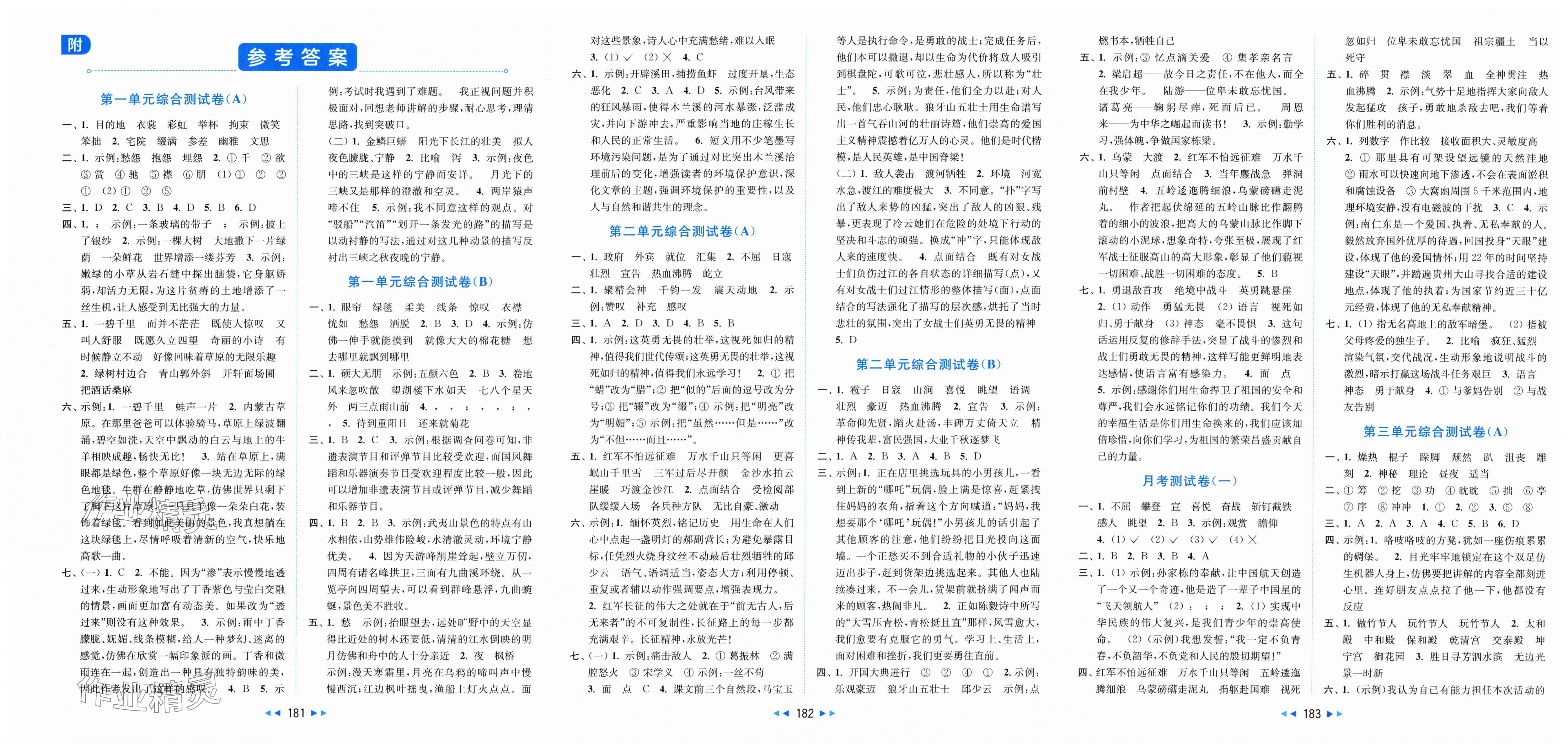 2025年亮點(diǎn)給力大試卷六年級(jí)語(yǔ)文上冊(cè)人教版 第1頁(yè)