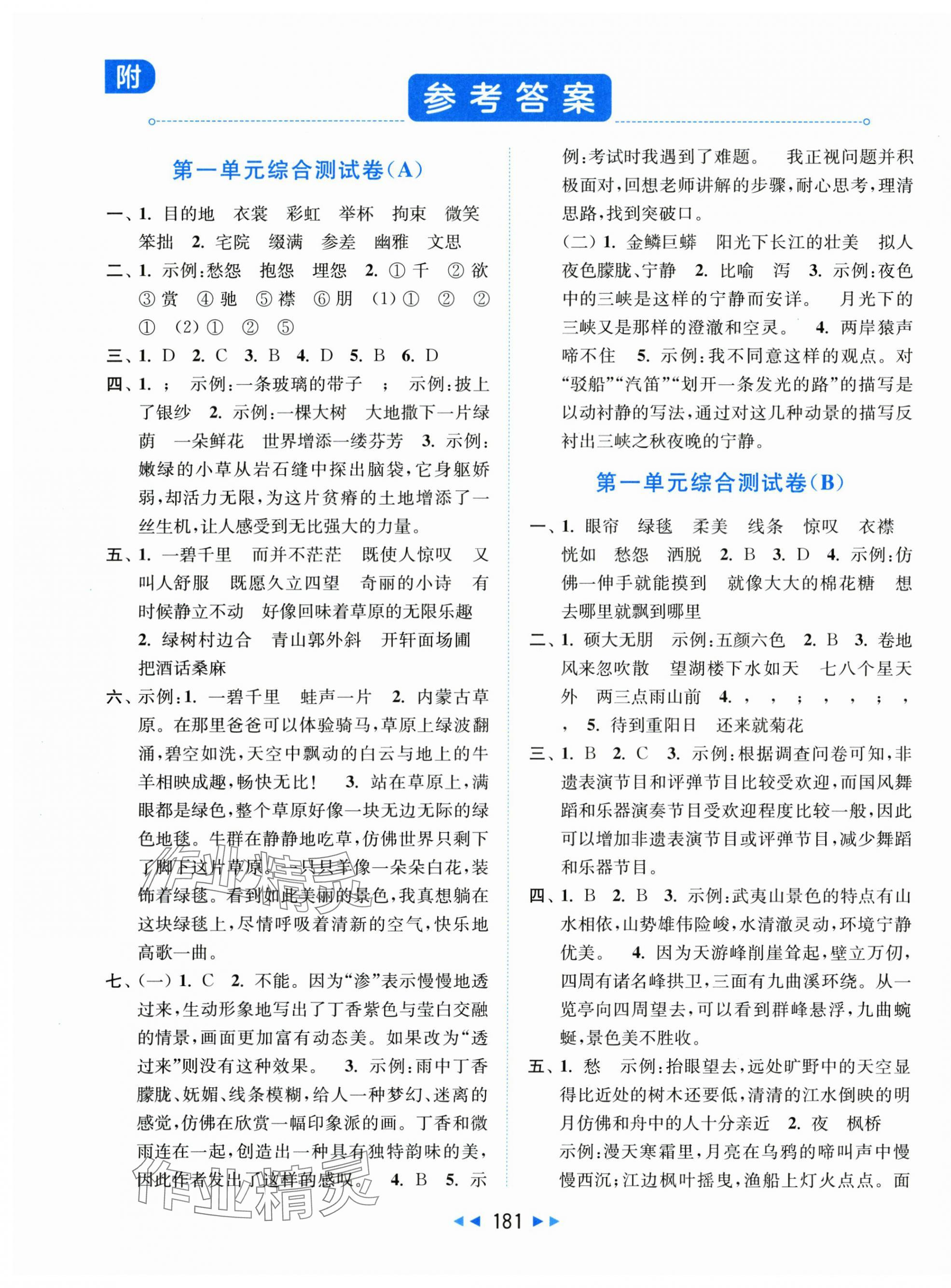 2025年亮点给力大试卷六年级语文上册人教版 第1页