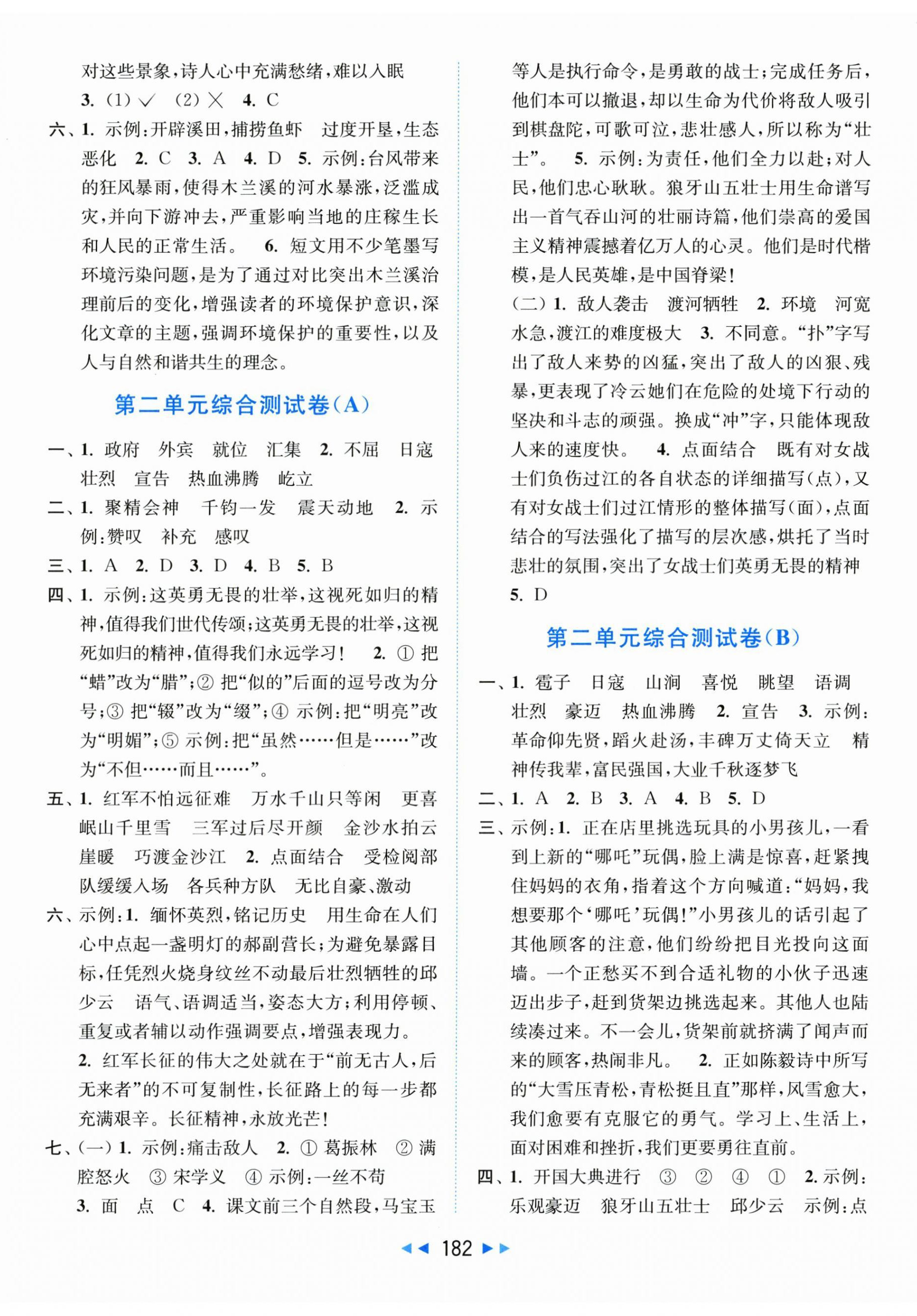 2025年亮点给力大试卷六年级语文上册人教版 第2页