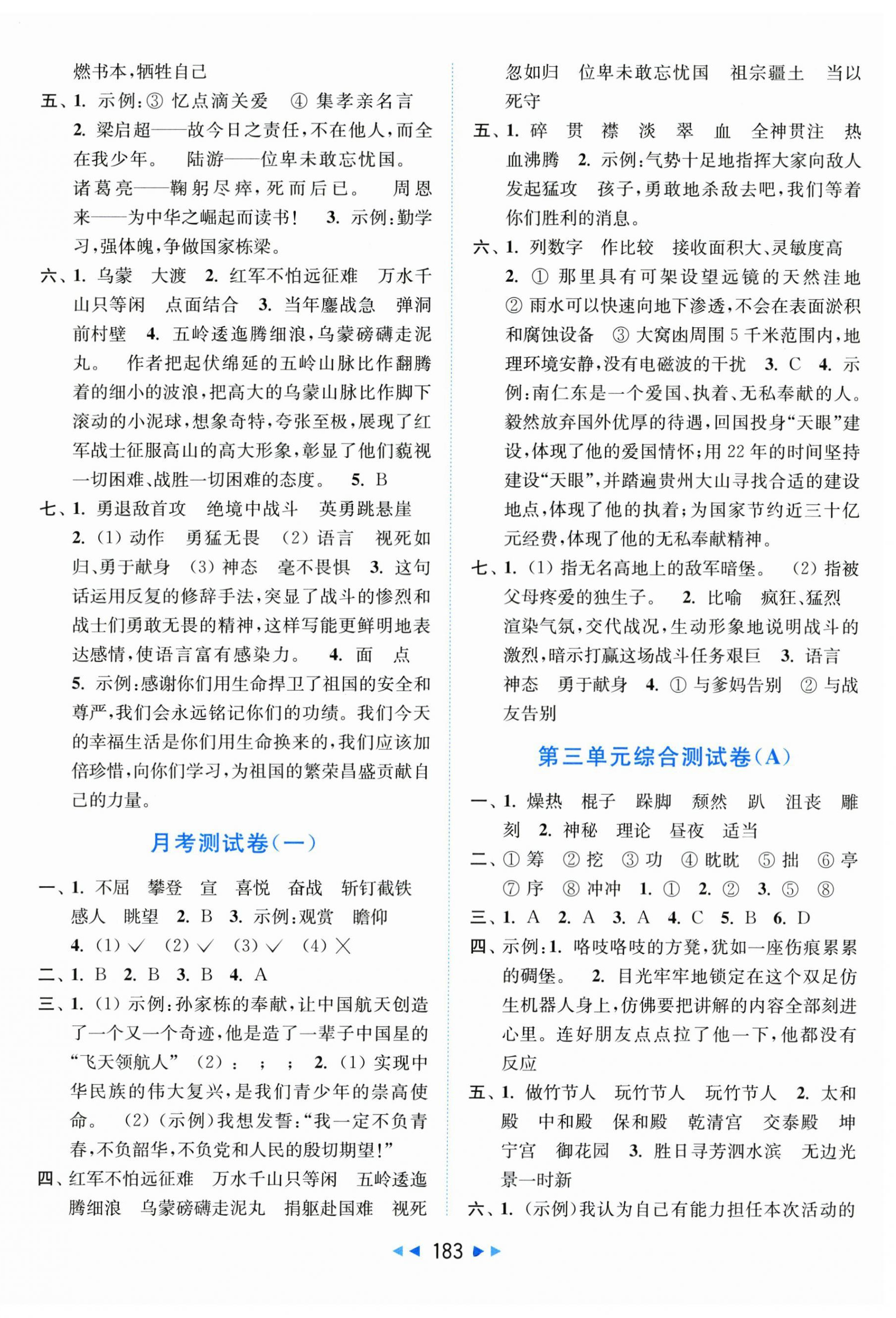 2025年亮點給力大試卷六年級語文上冊人教版江蘇專版 第3頁