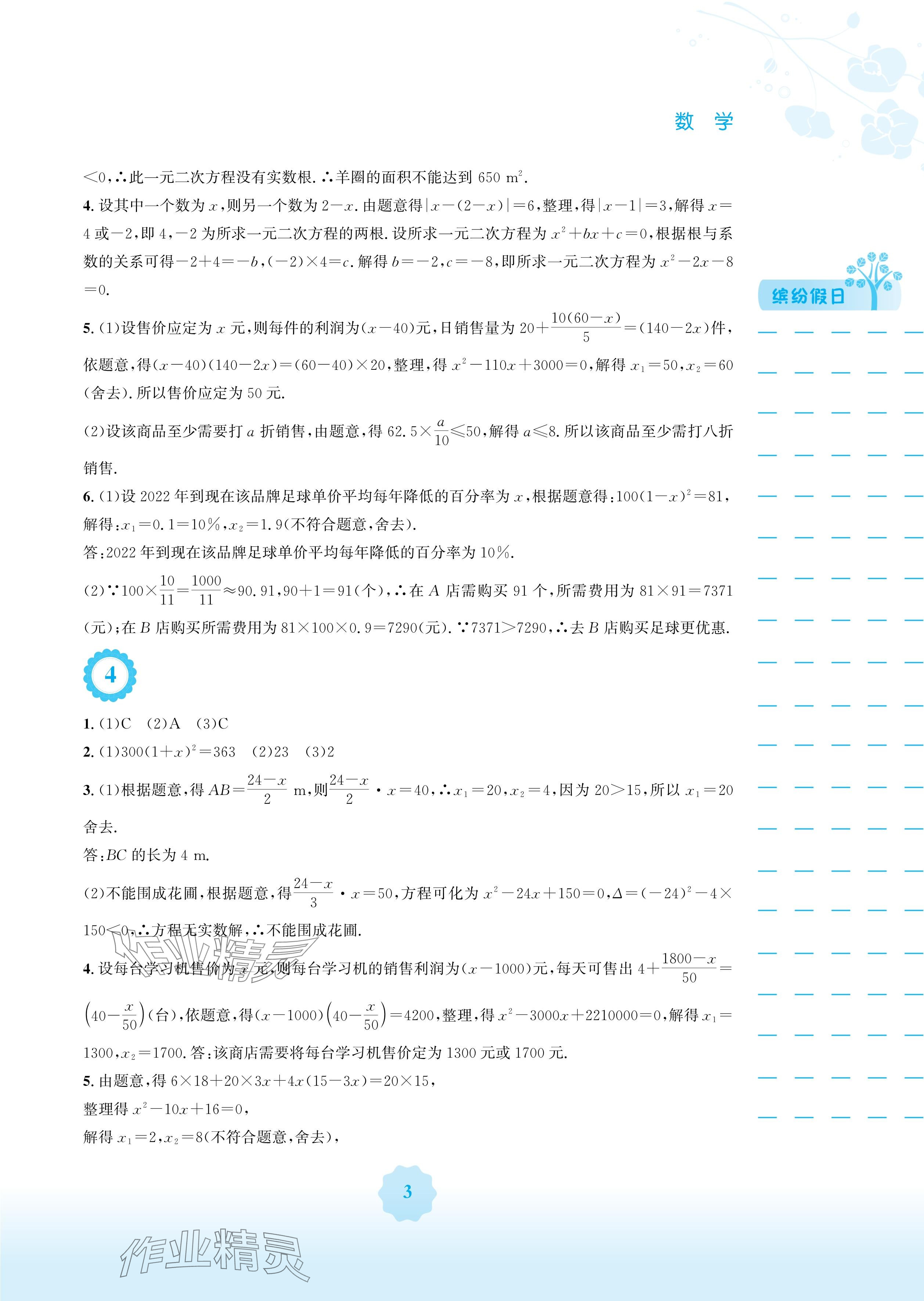 2025年寒假生活安徽教育出版社九年級數(shù)學人教版 參考答案第3頁